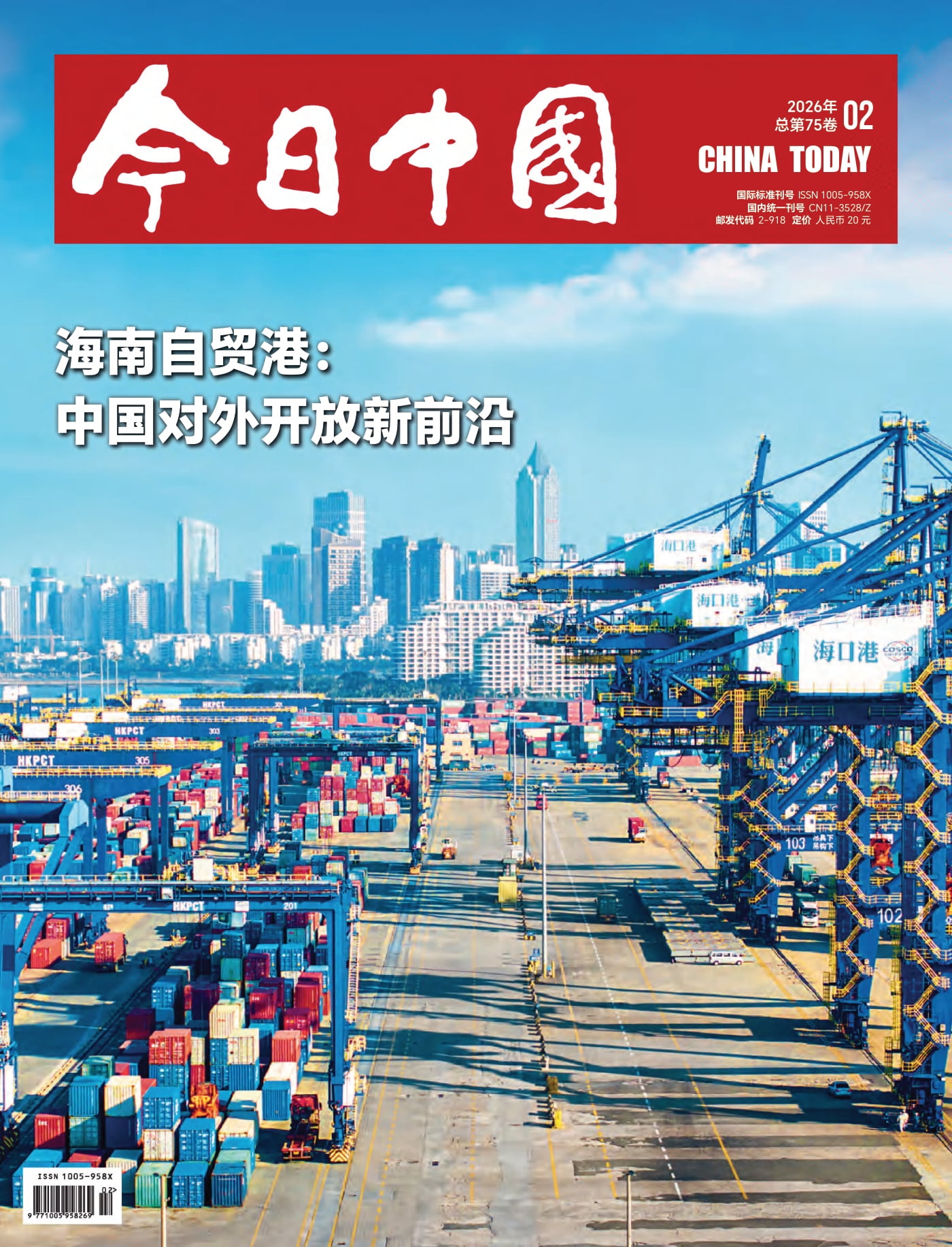 今日中国 2026年第2期 PDF