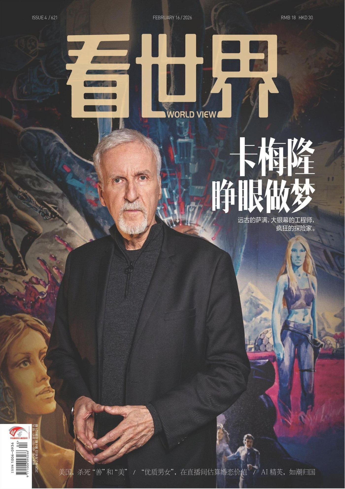 看世界 2026年第4期 PDF