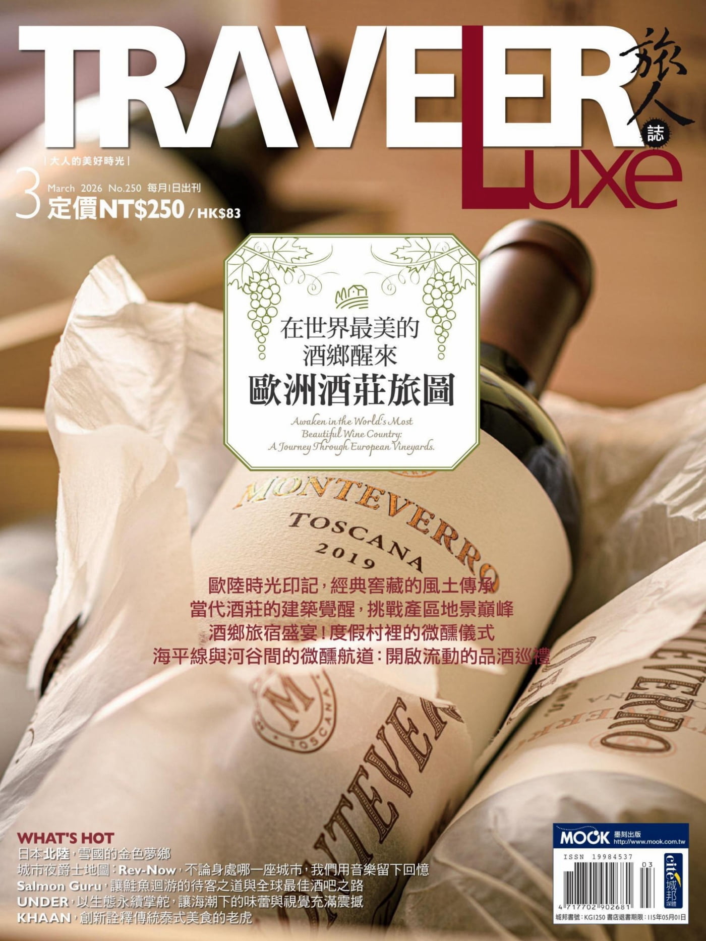 TRAVELER Luxe旅人誌 2026年3月 PDF