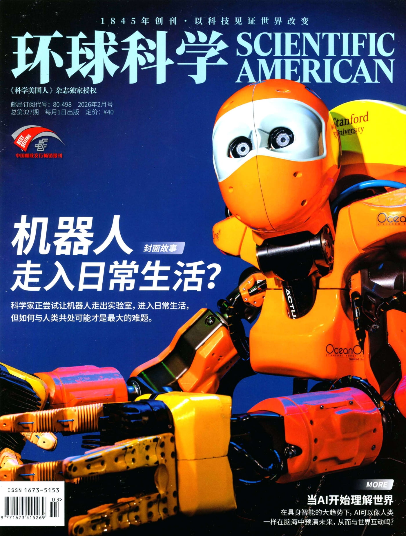 环球科学 2026全年1-12月共12期 PDF