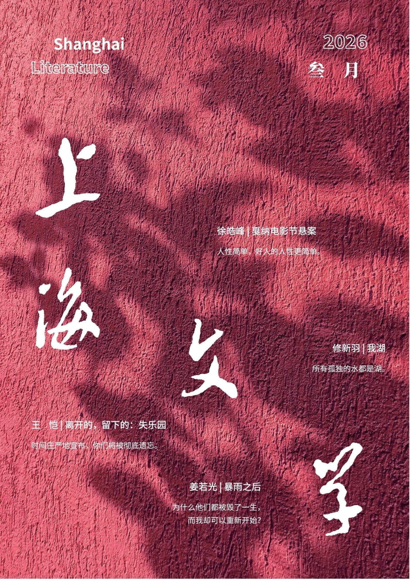 上海文学 2026年3月 PDF