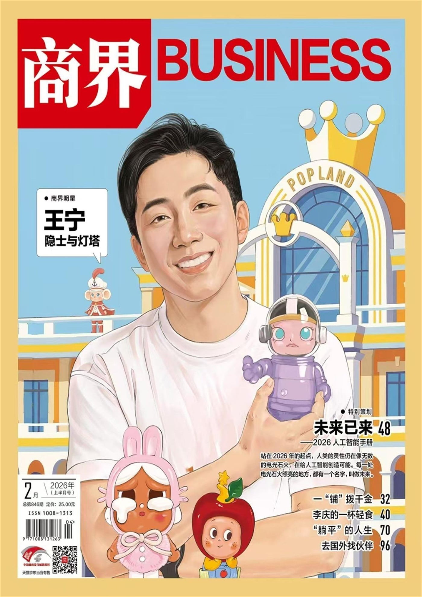 商界 2026年2月 PDF