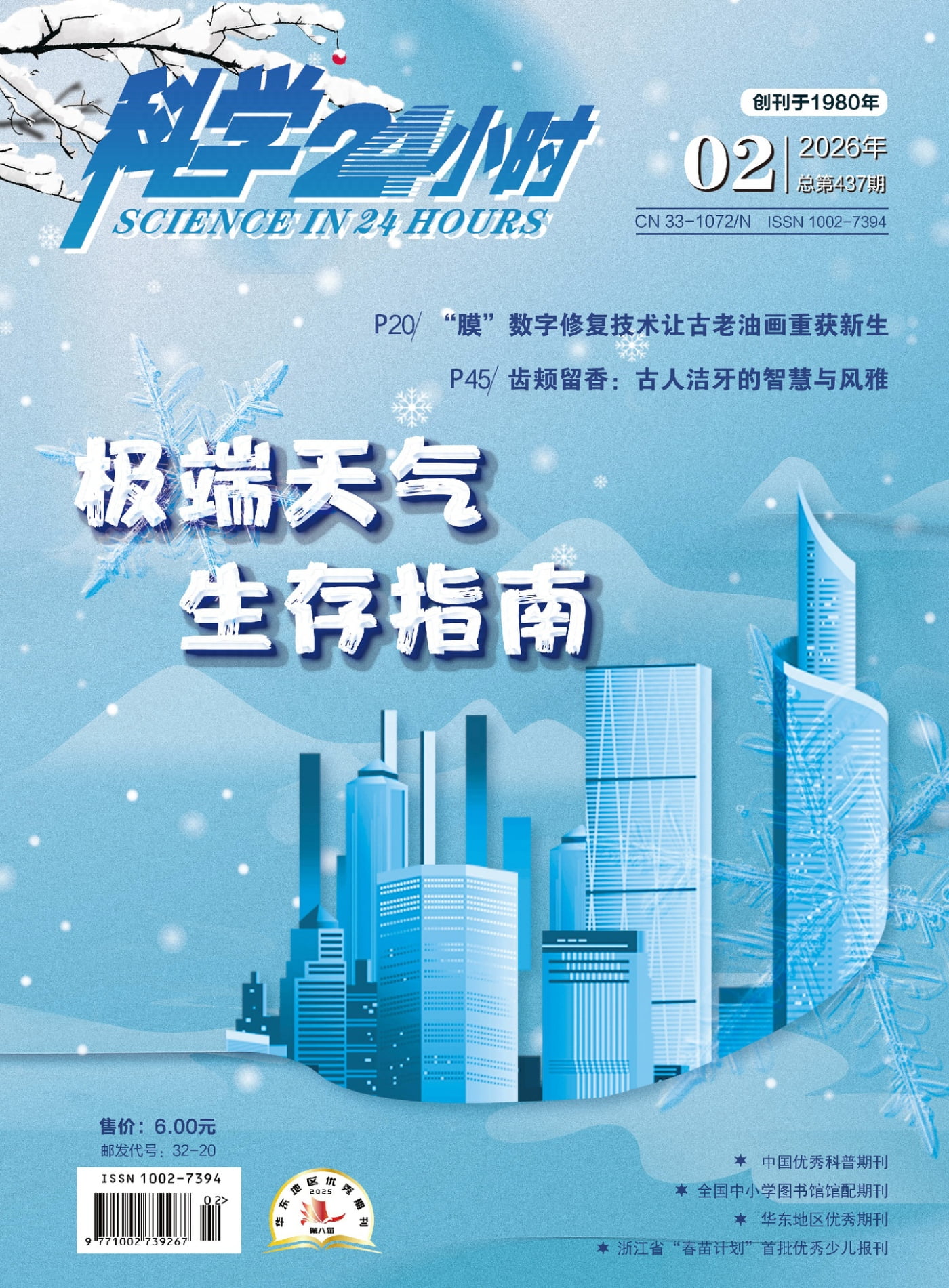 科学24小时 2026年2月 PDF