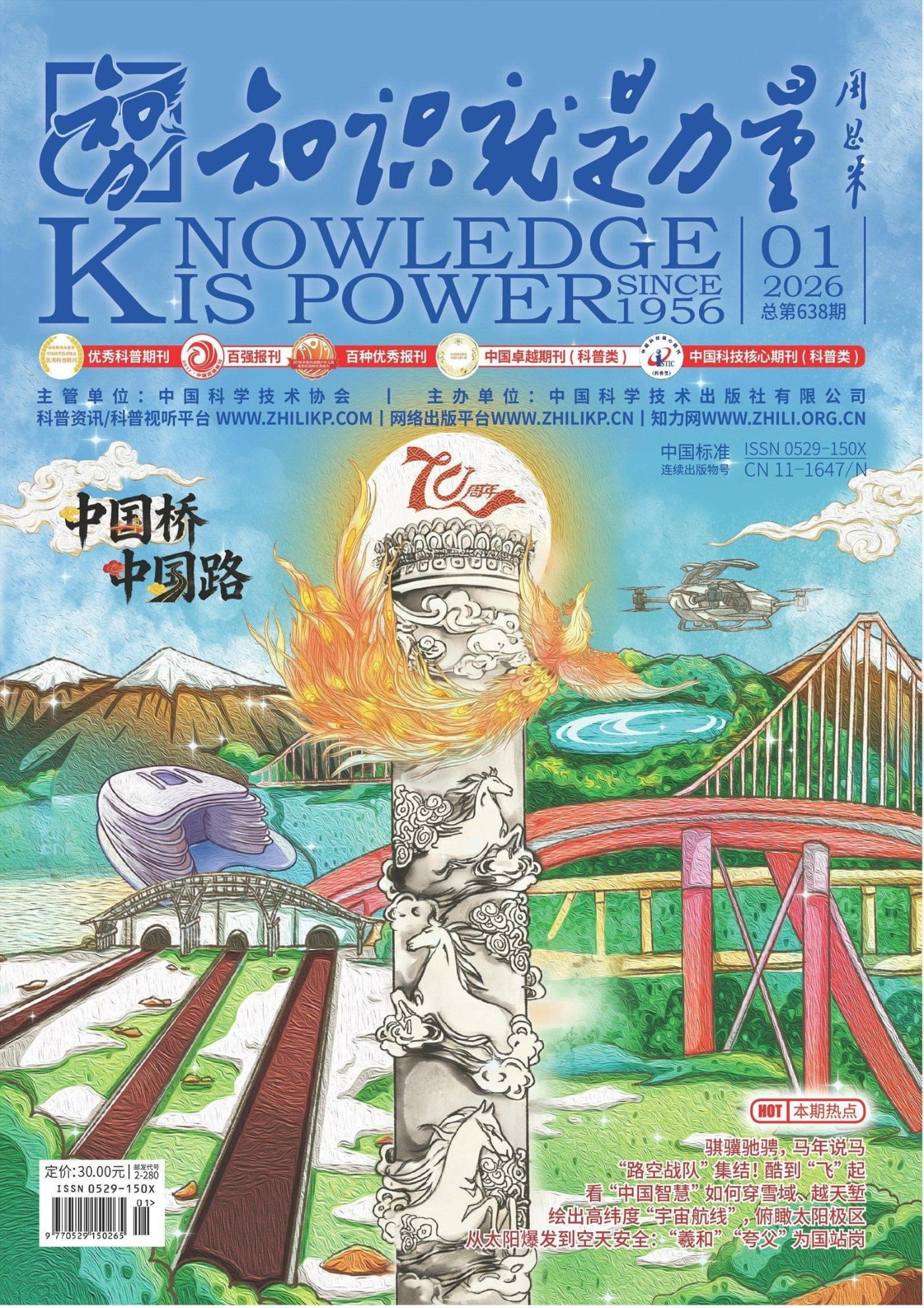 知识就是力量 2026年1月 PDF