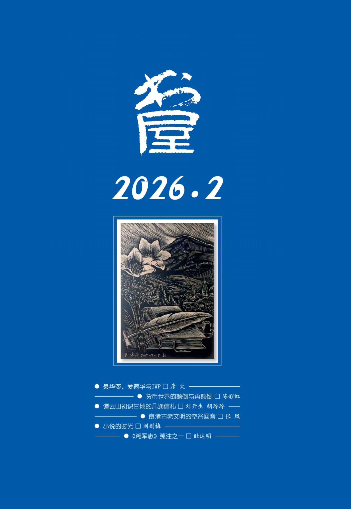 书屋 2026年2月 PDF