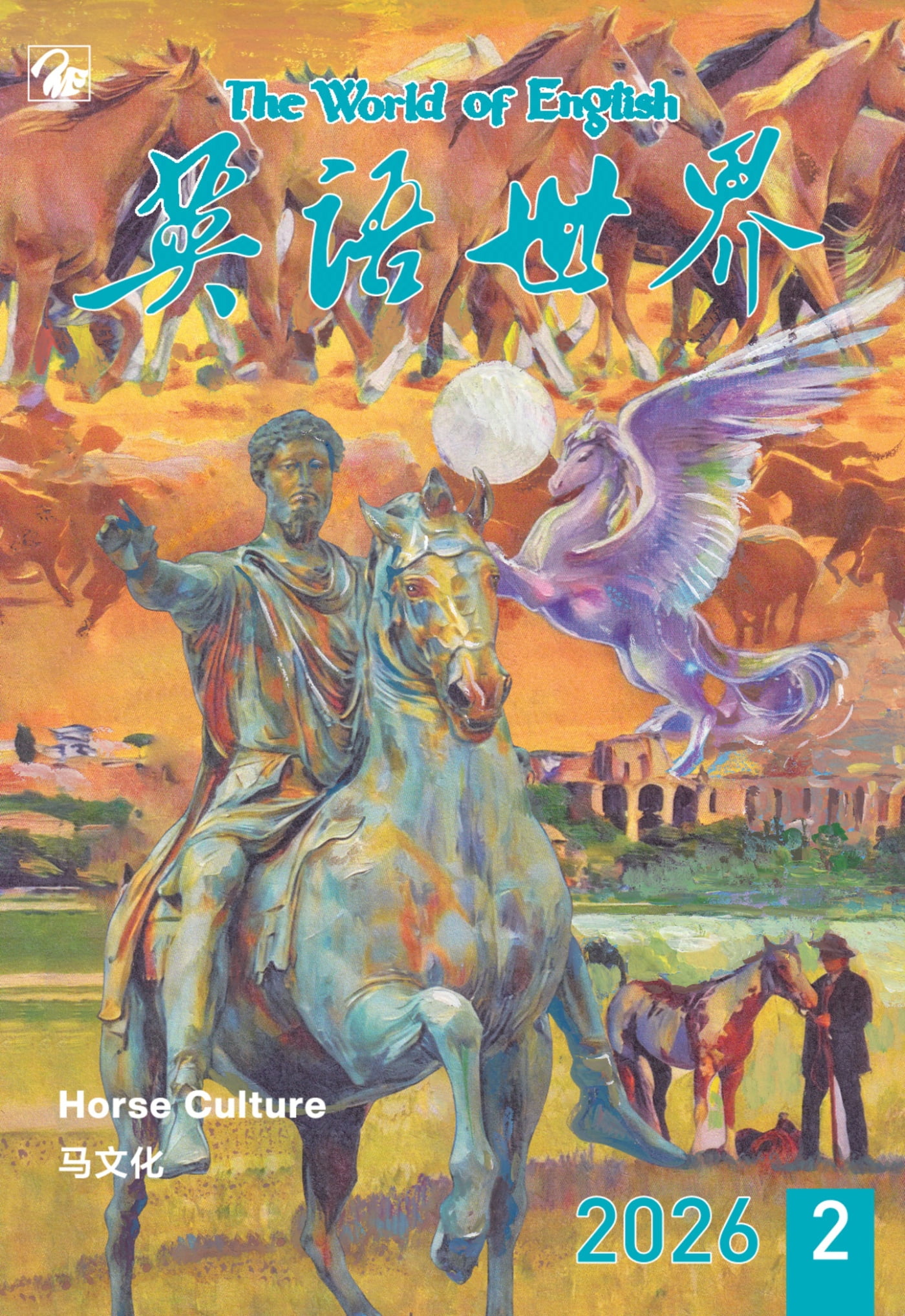 英语世界 2026年2月 PDF