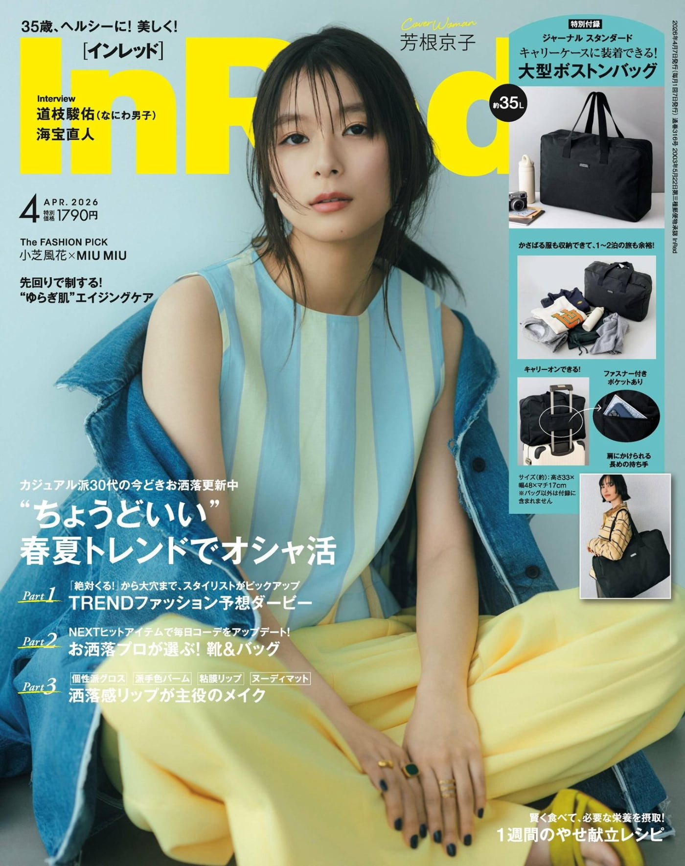 InRed 2026年4月 PDF