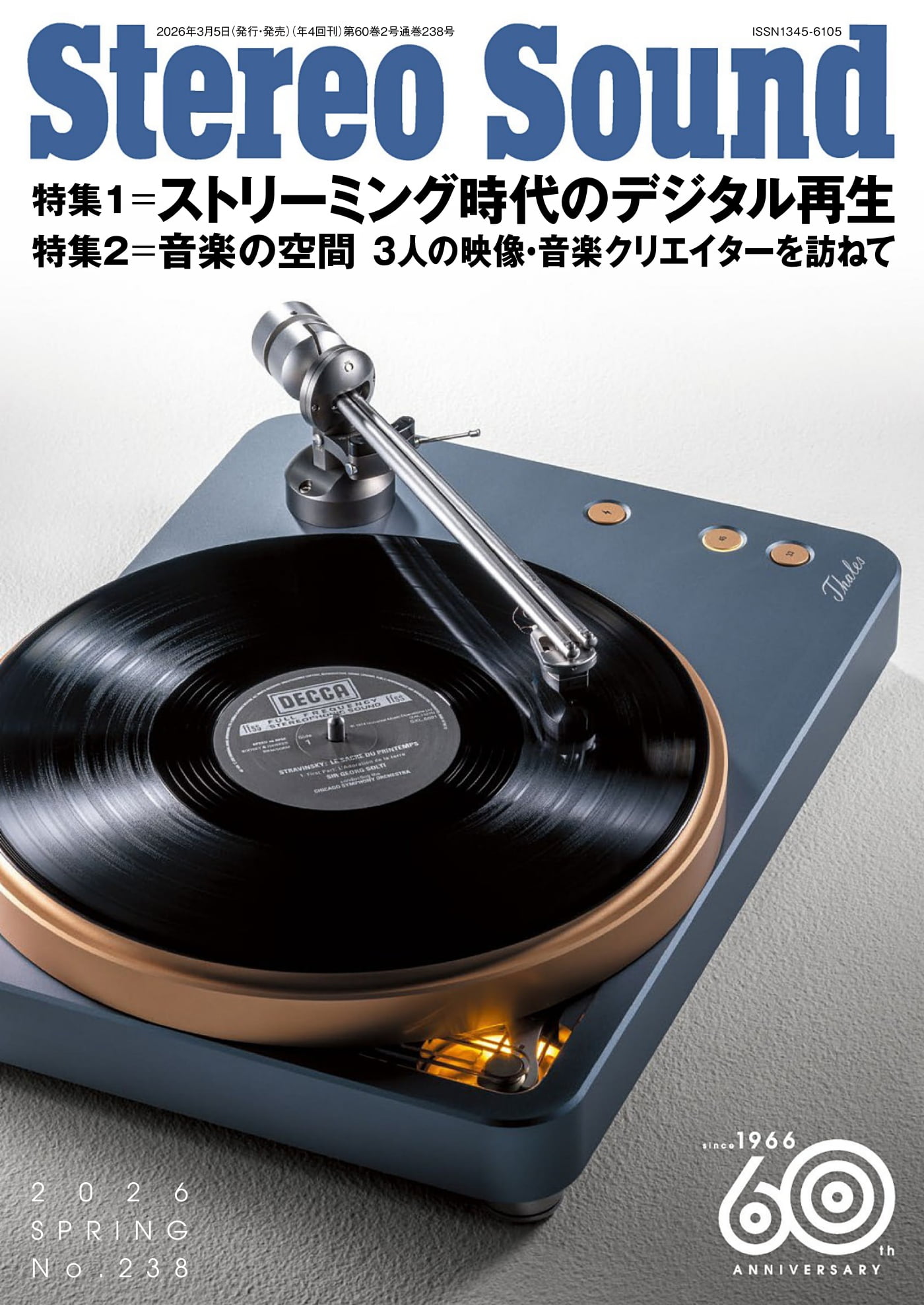 Stereo Sound 2026春季号 PDF