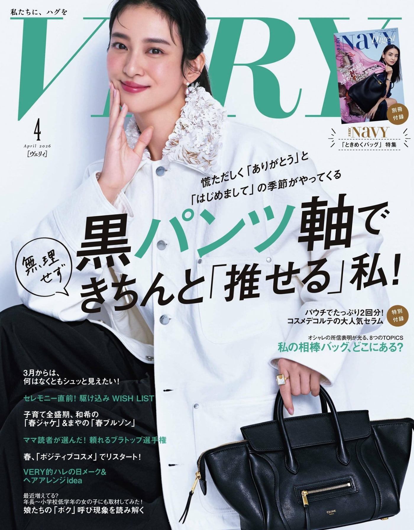 VERY 2026年4月 PDF ヴエリィ