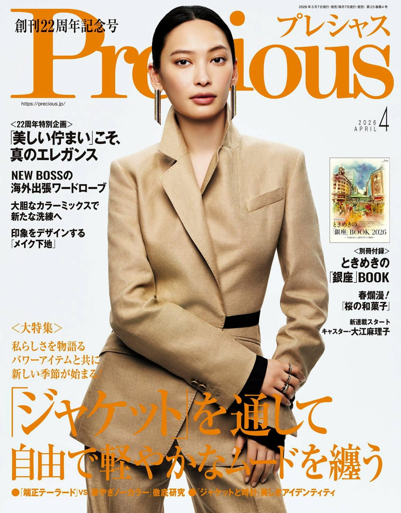 Precious 2026年4月 PDF