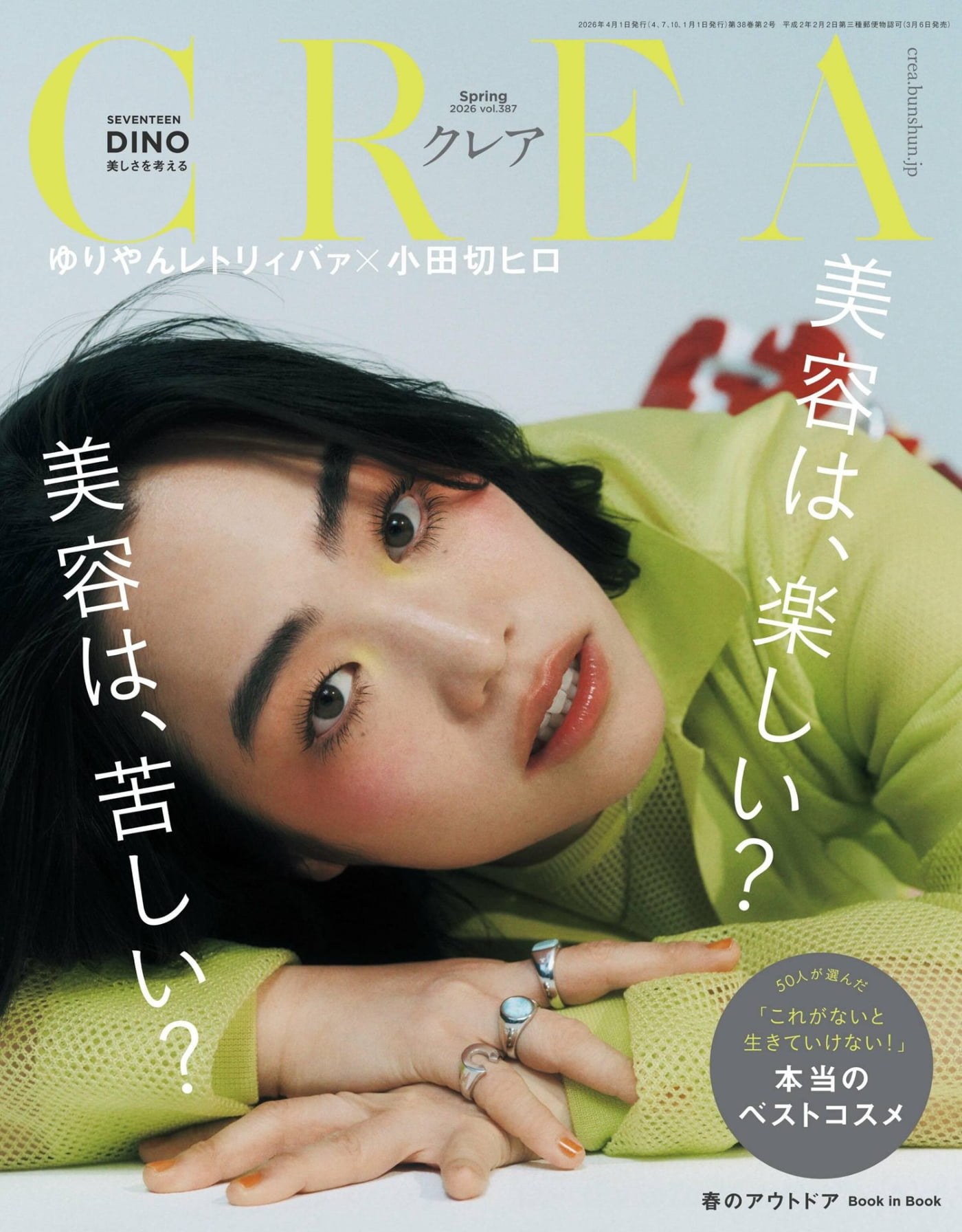 CREA 2026年春季号 PDF