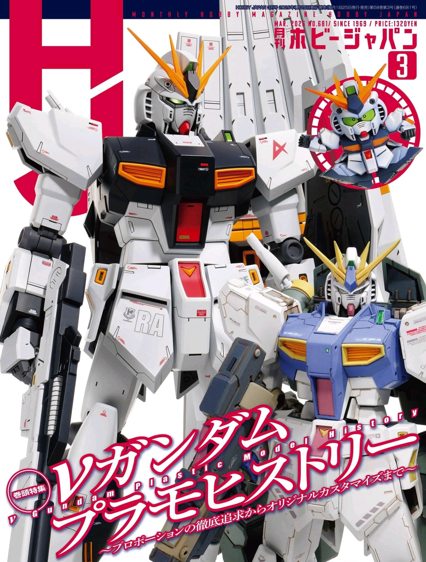 HOBBY Japan 2026年3月 PDF