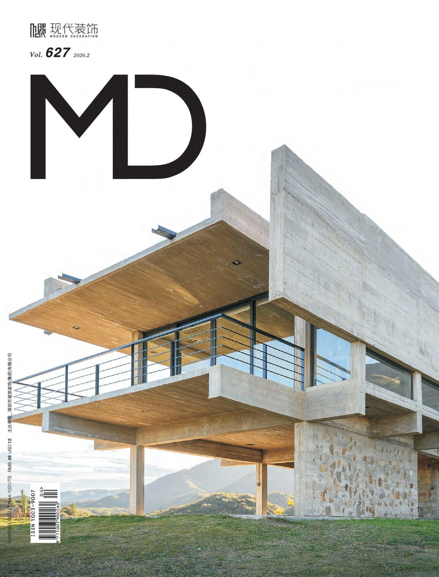 MD现代装饰 2026年2月 PDF