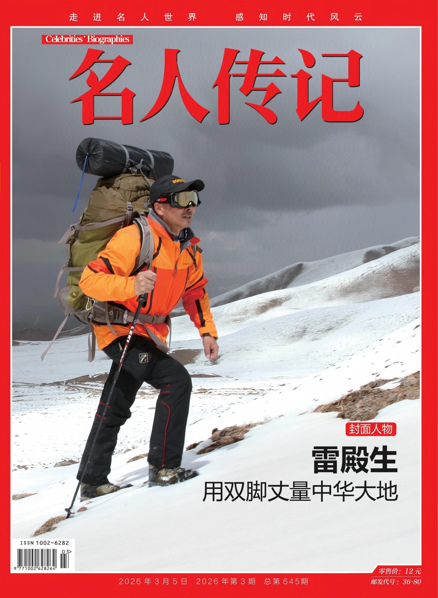 名人传记 2026年3月 PDF