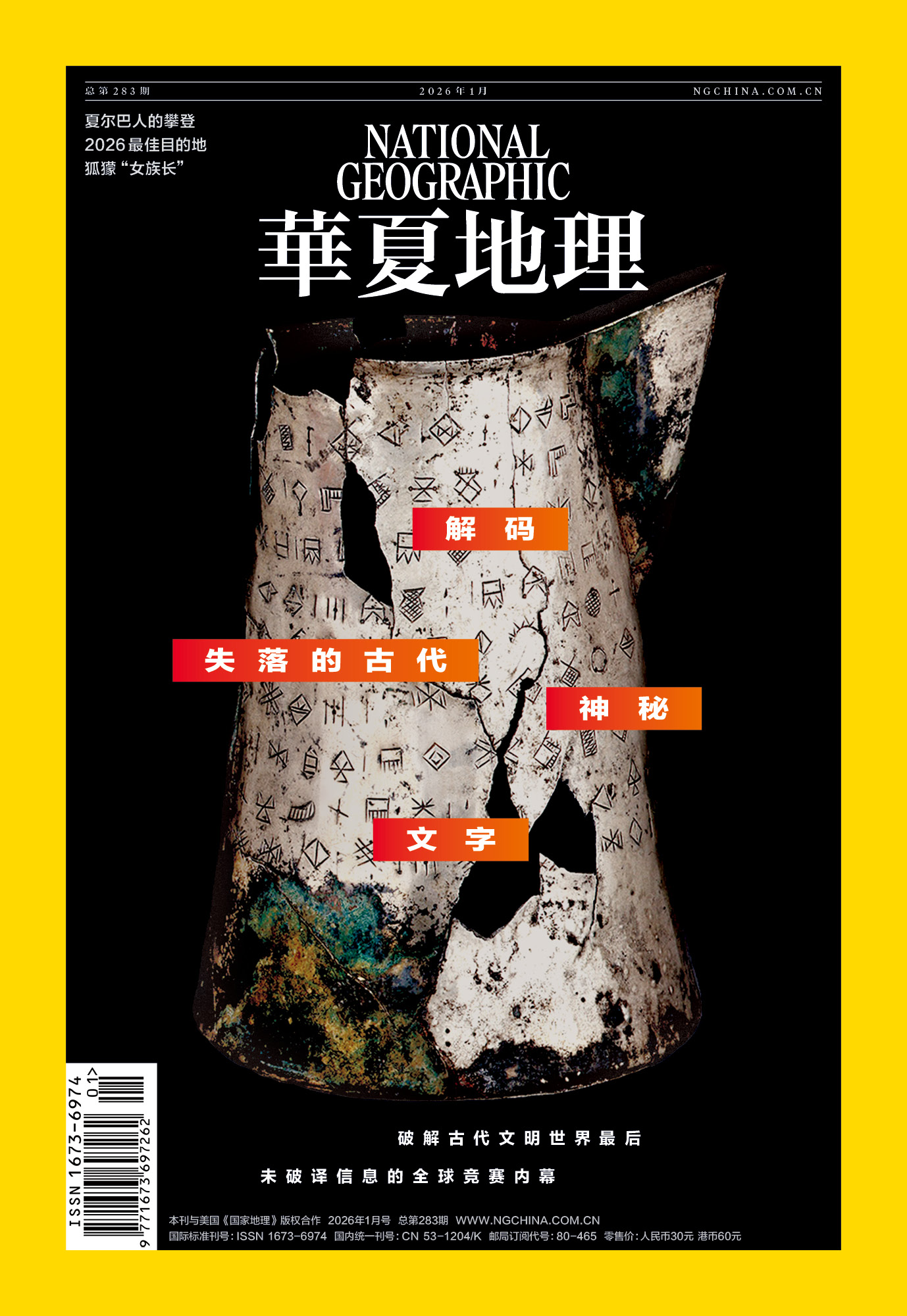 华夏地理 2026全年1-12月共12期 PDF