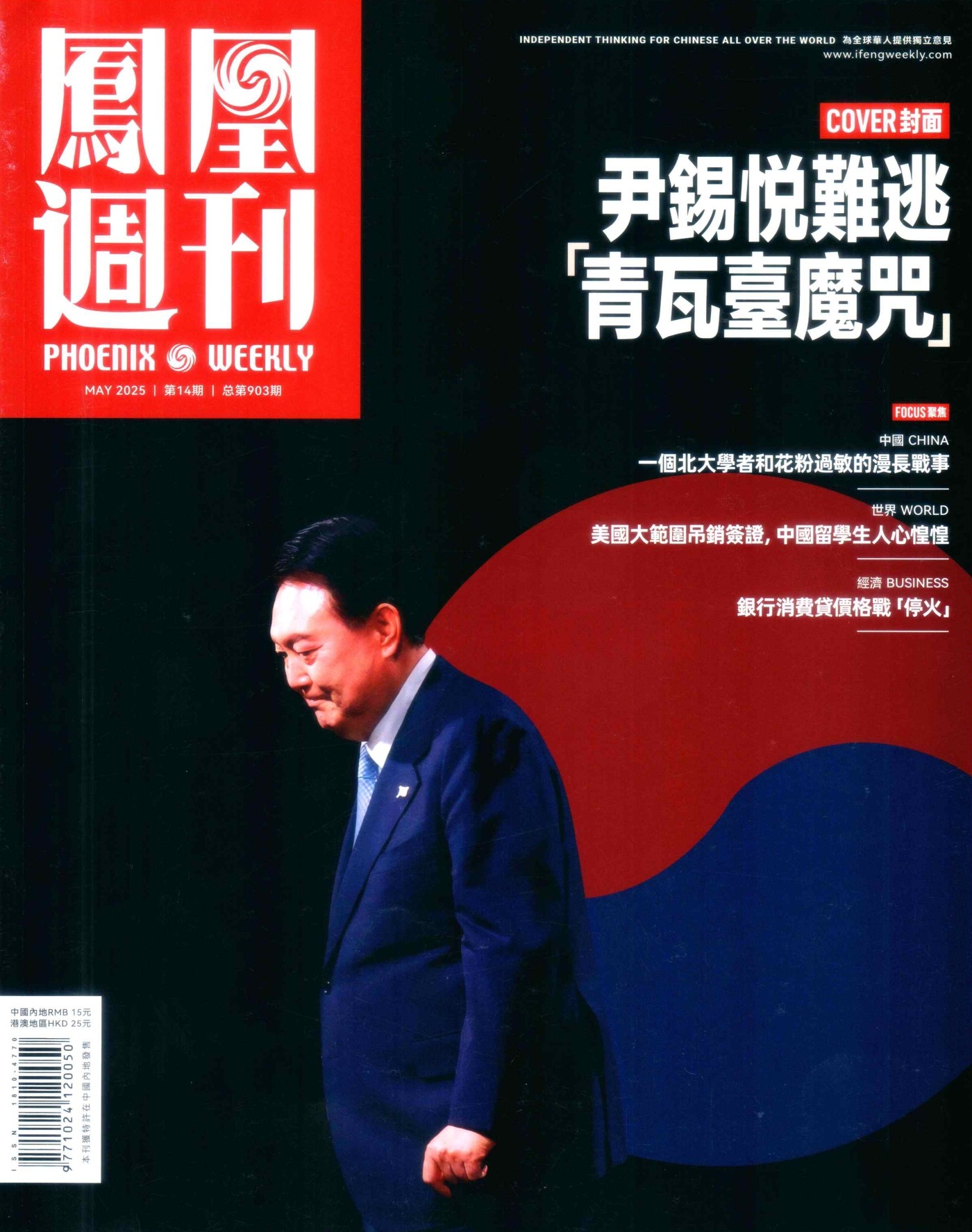 凤凰周刊 2025全年1-12月共35期 PDF