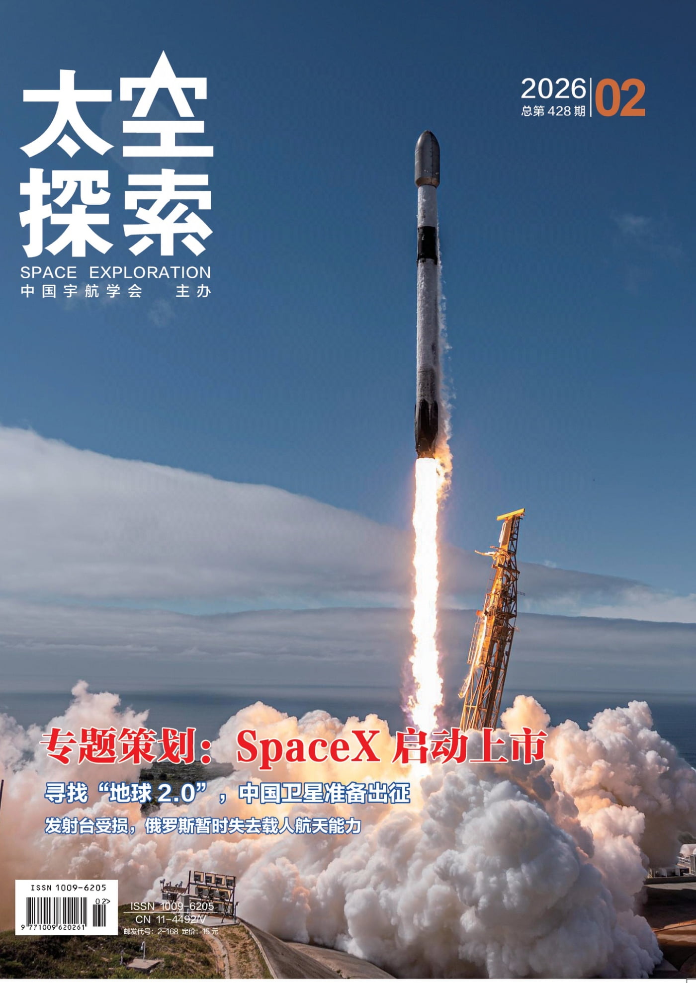 太空探索 2026年2月 PDF