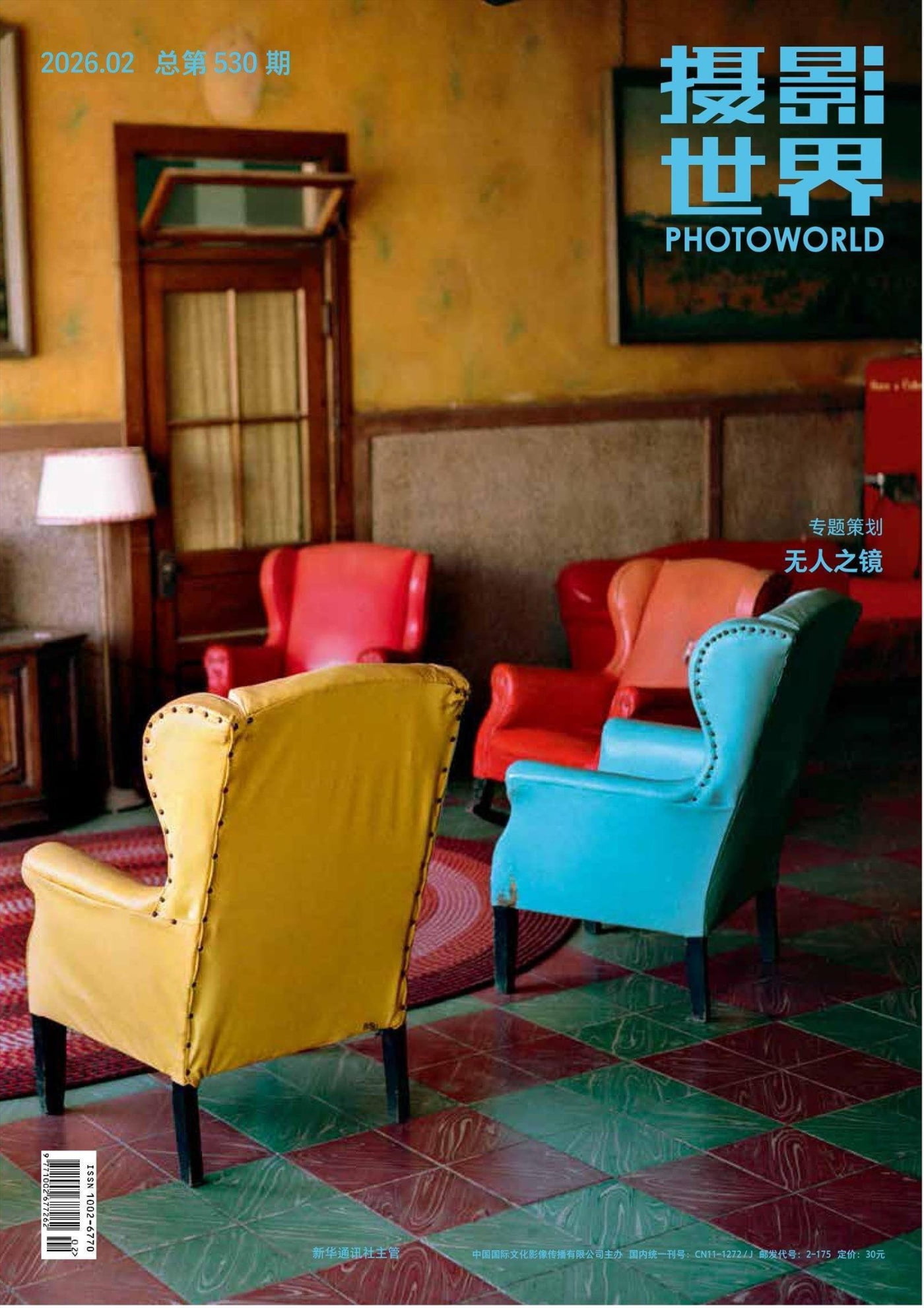 摄影世界 2026年2月 PDF