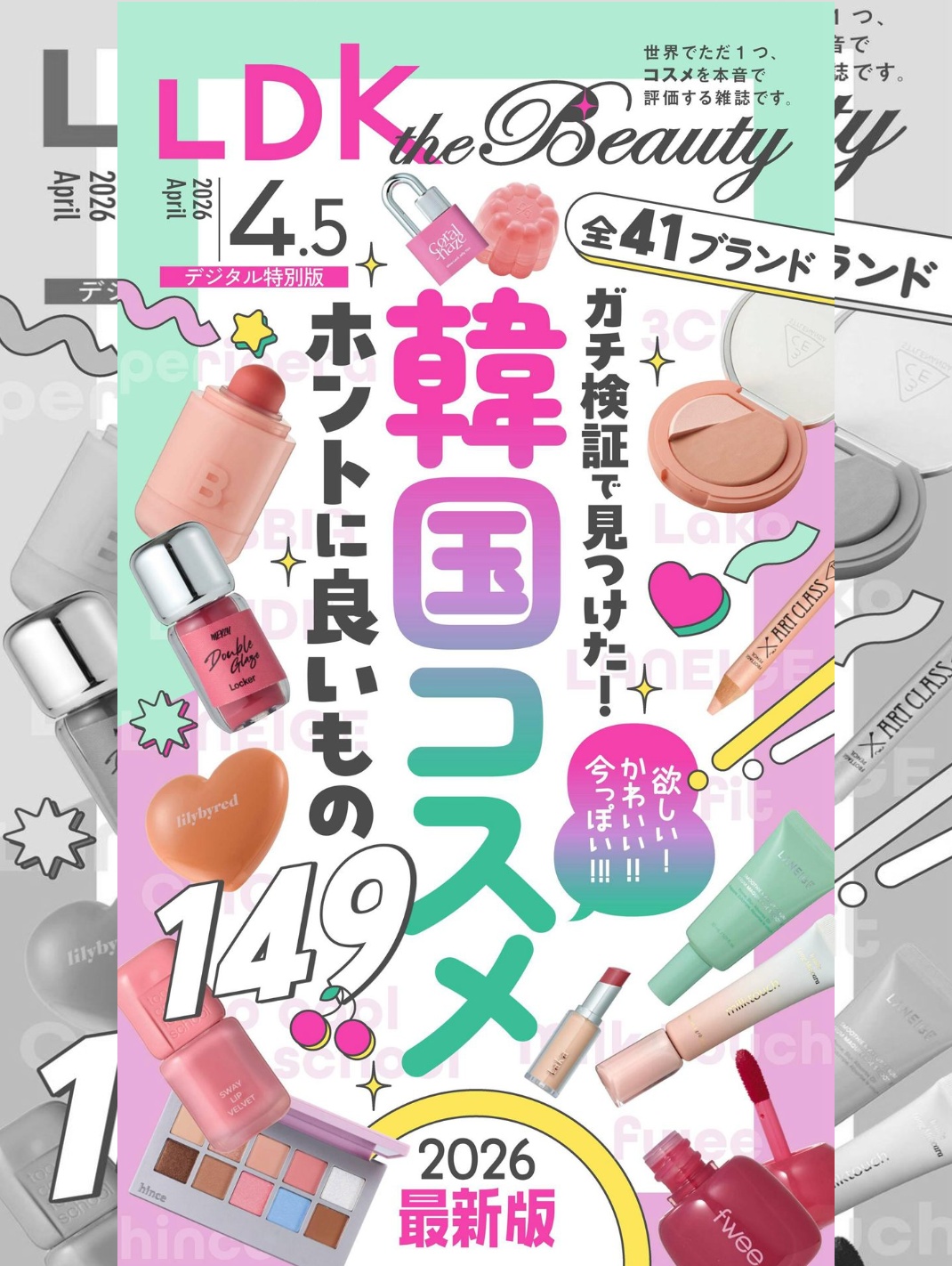 LDK the Beauty特别版 – 韩国美妆评测 2026 PDF