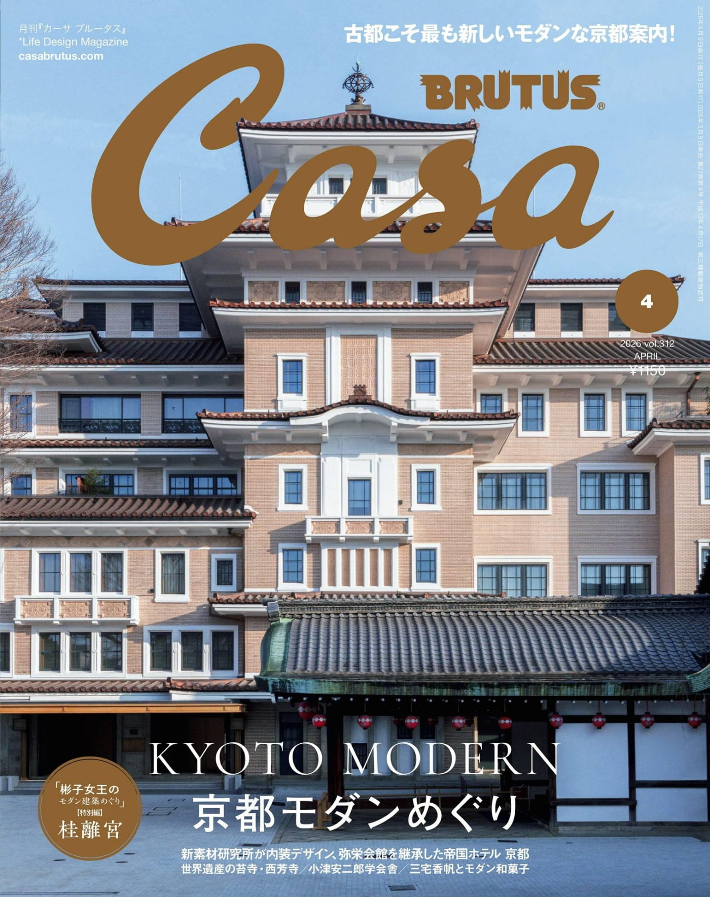 Casa BRUTUS 2026年4月 PDF