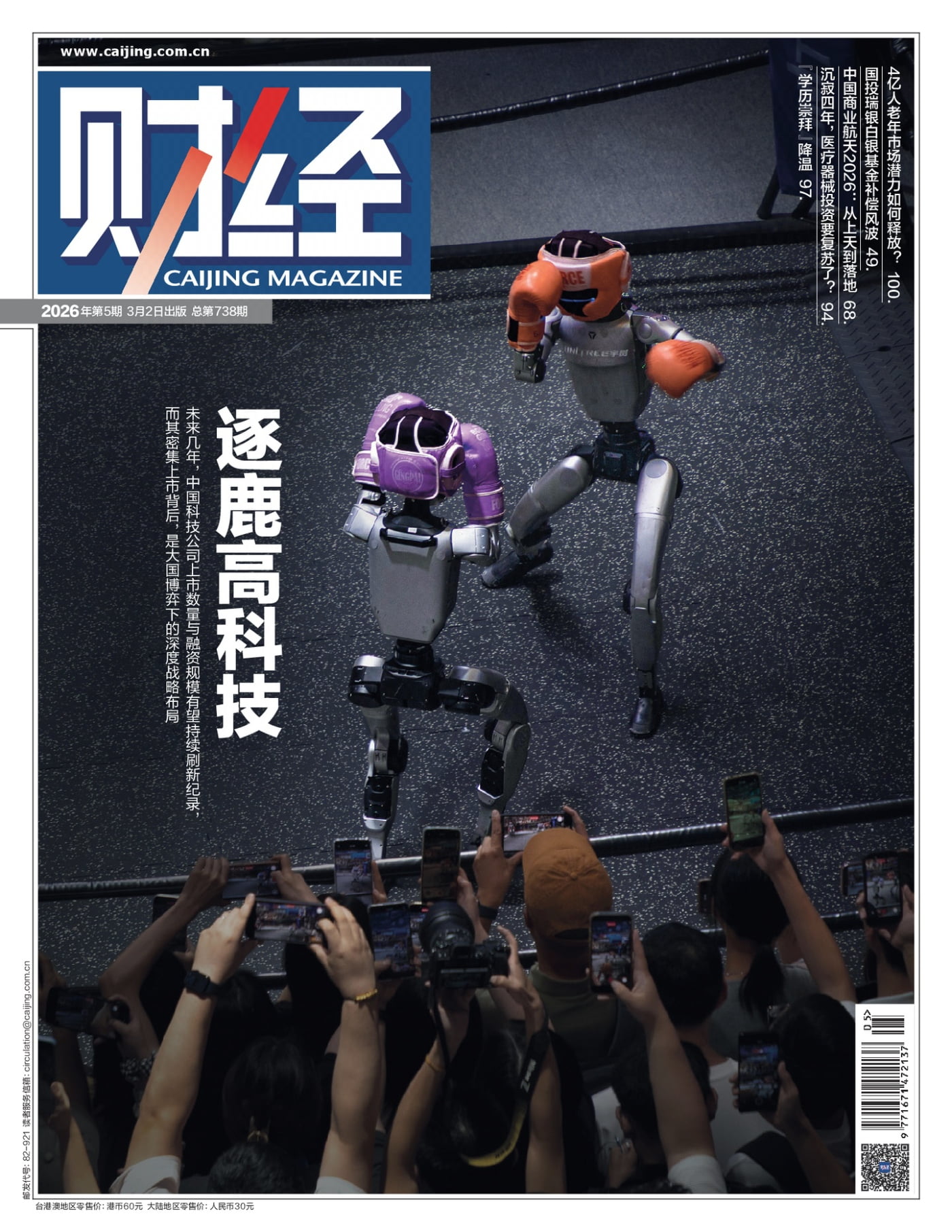 财经杂志 2026年第5期 PDF