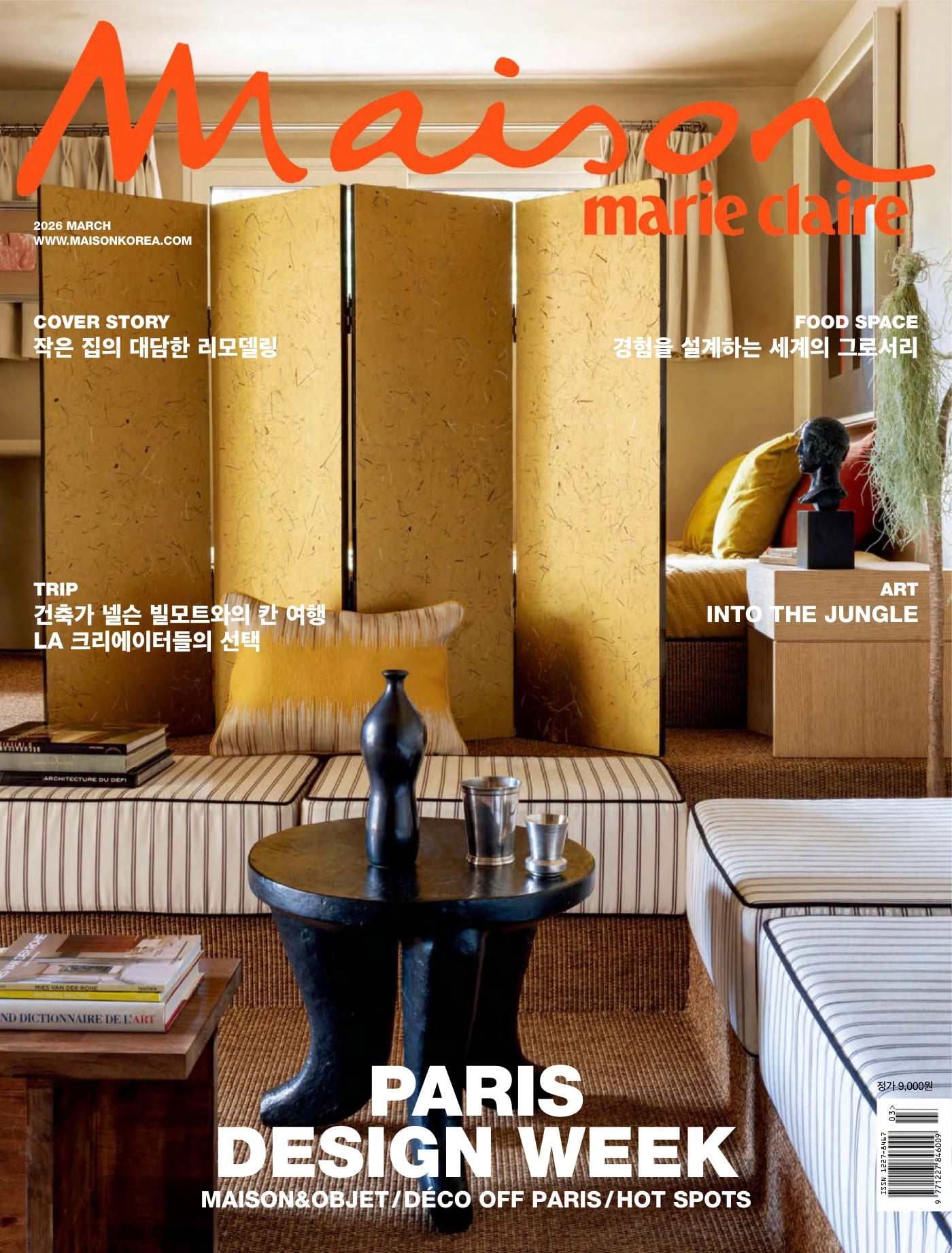 嘉人之家(韩) 2026年3月 PDF Marie Claire Maison