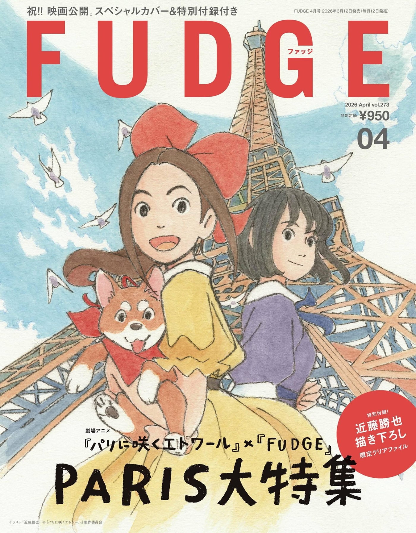 Fudge 2026年4月 PDF