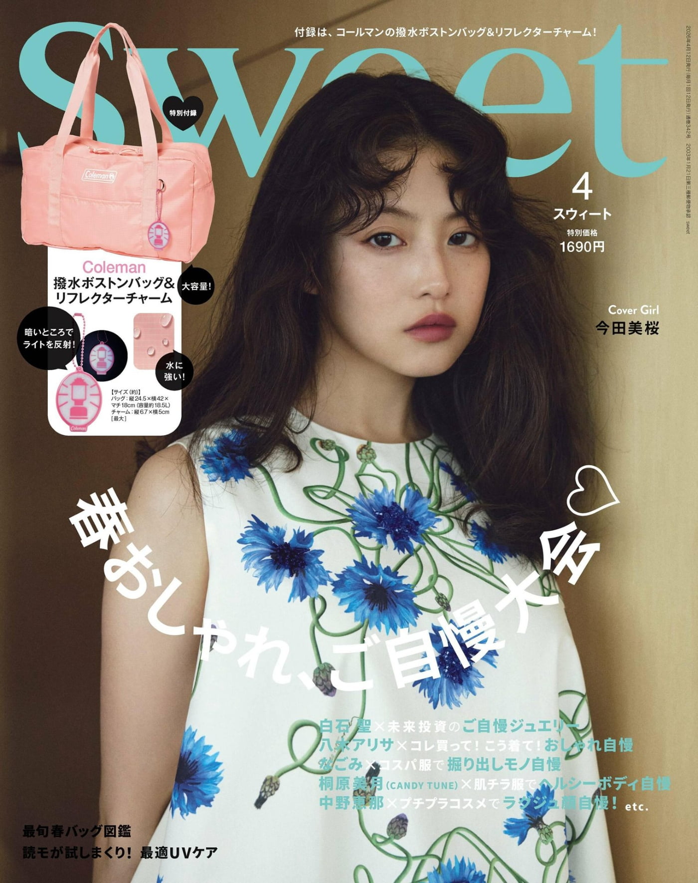 Sweet 2026年4月 PDF