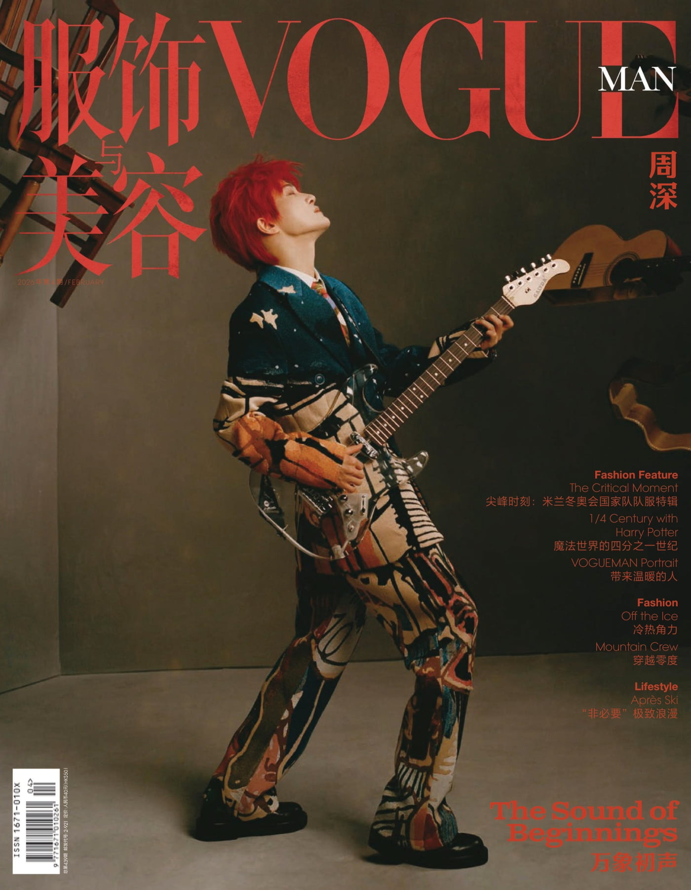 Vogue Man 2026年2月 PDF 服饰与美容