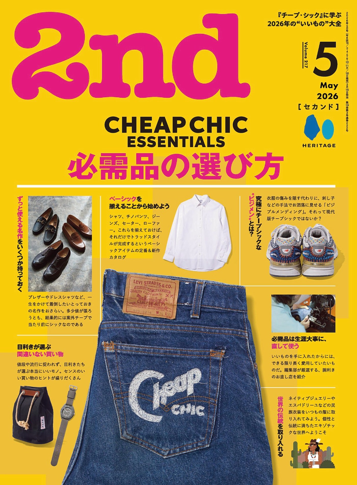 2nd 2026年5月 PDF セカンド