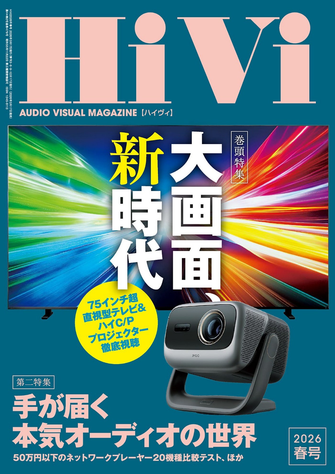 HiVi 2026春季号 PDF