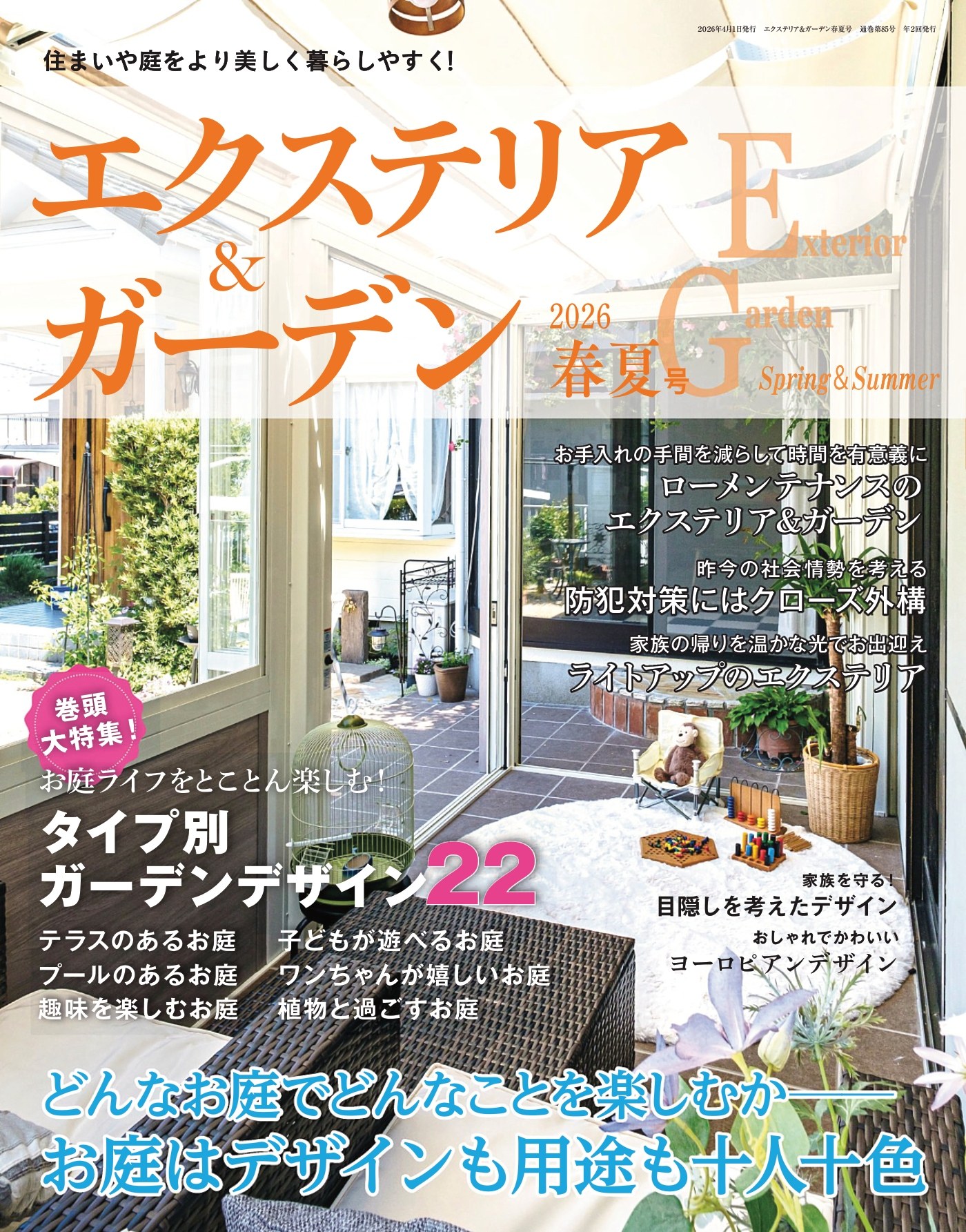 Exterior & Garden 2025年春夏号 PDF