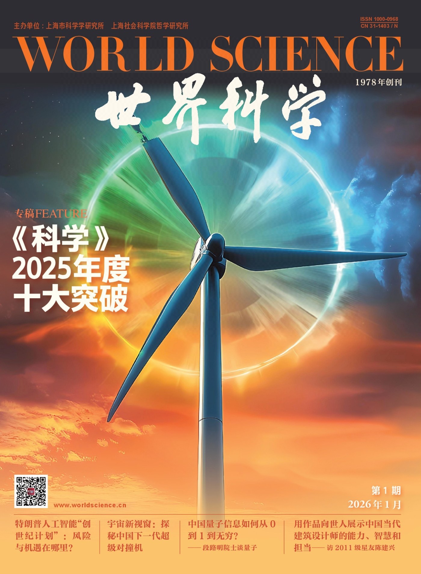 世界科学 2026年1月 PDF