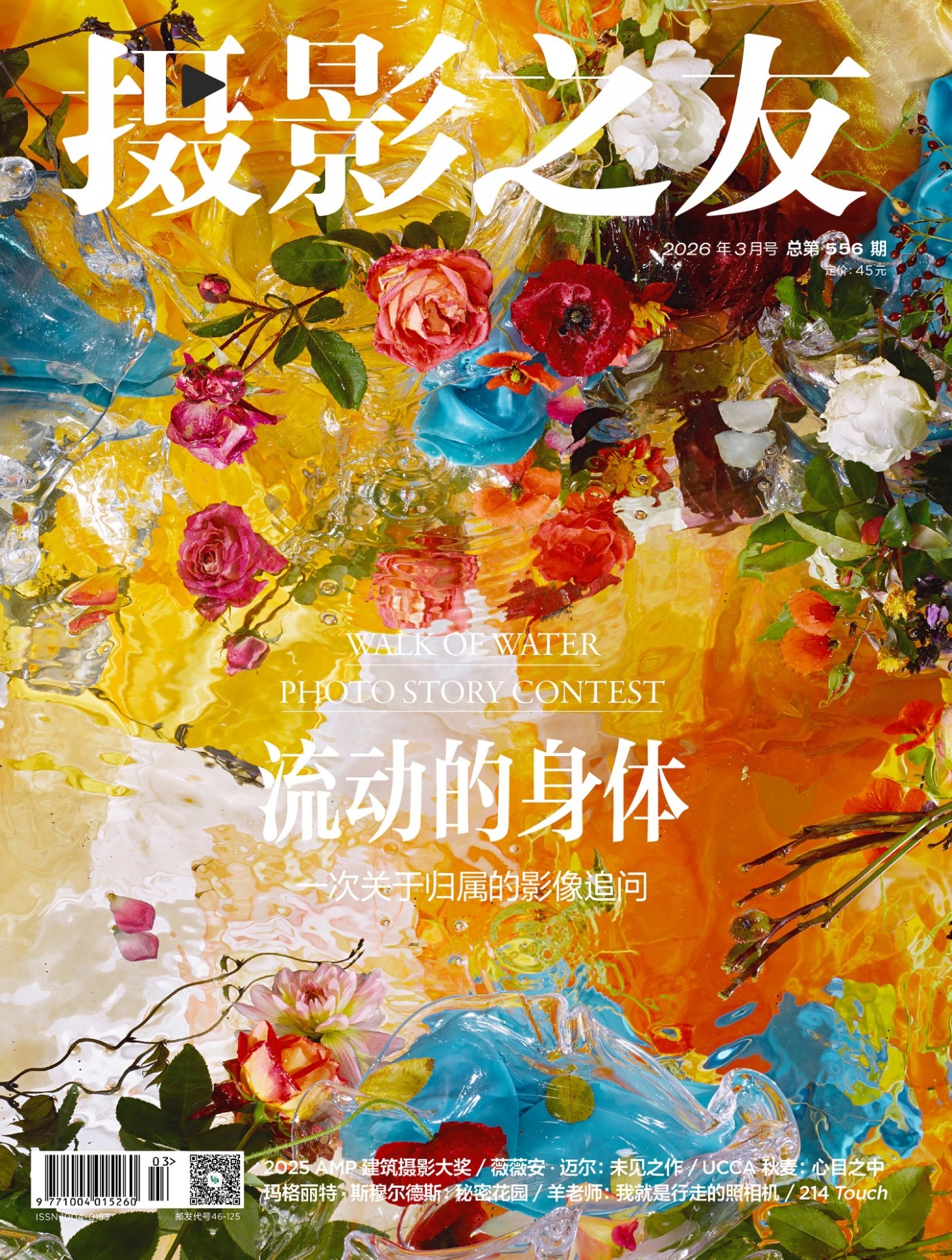 摄影之友 2026年3月 PDF
