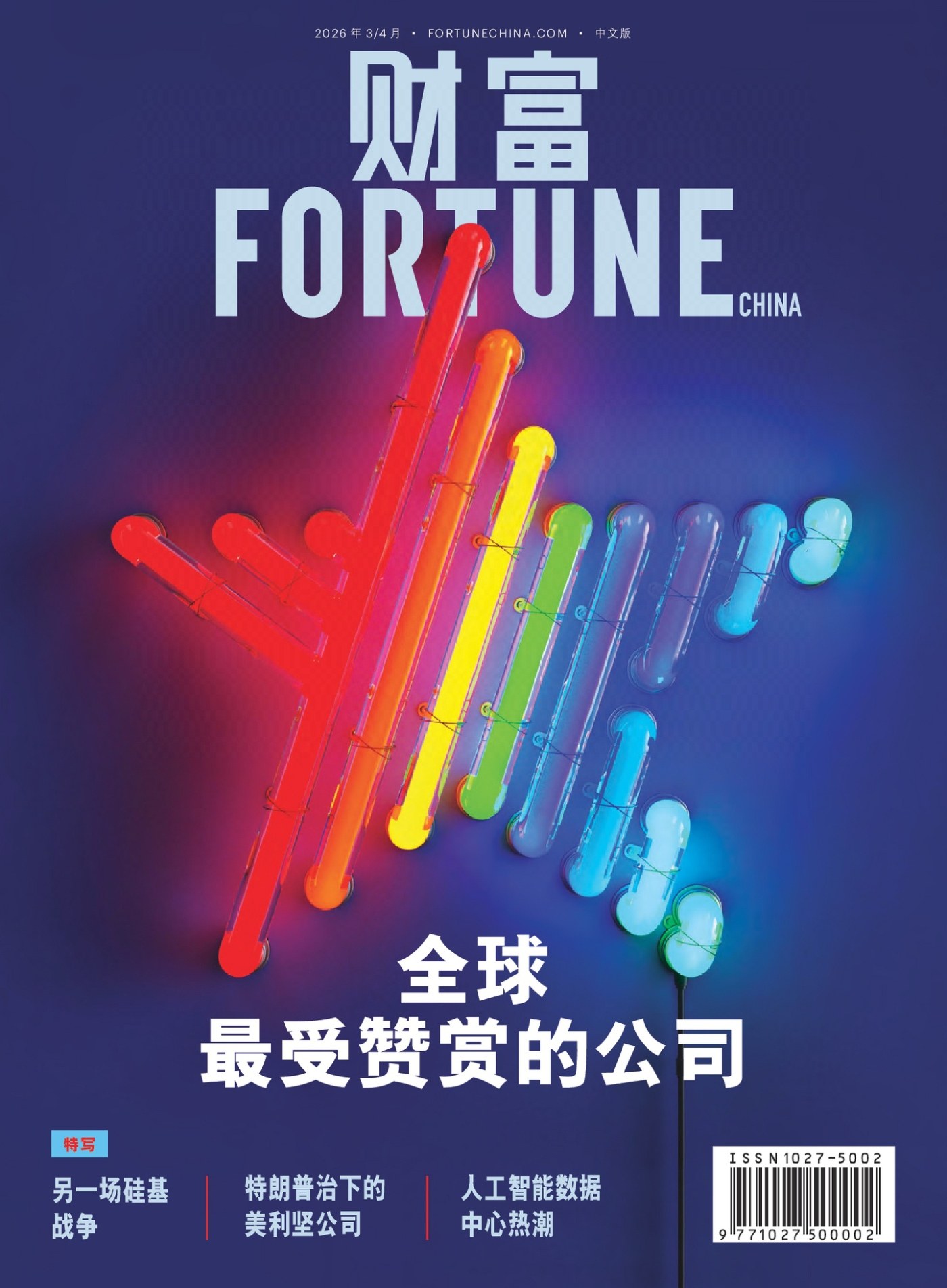 财富·中文版 2026年3-4月 PDF