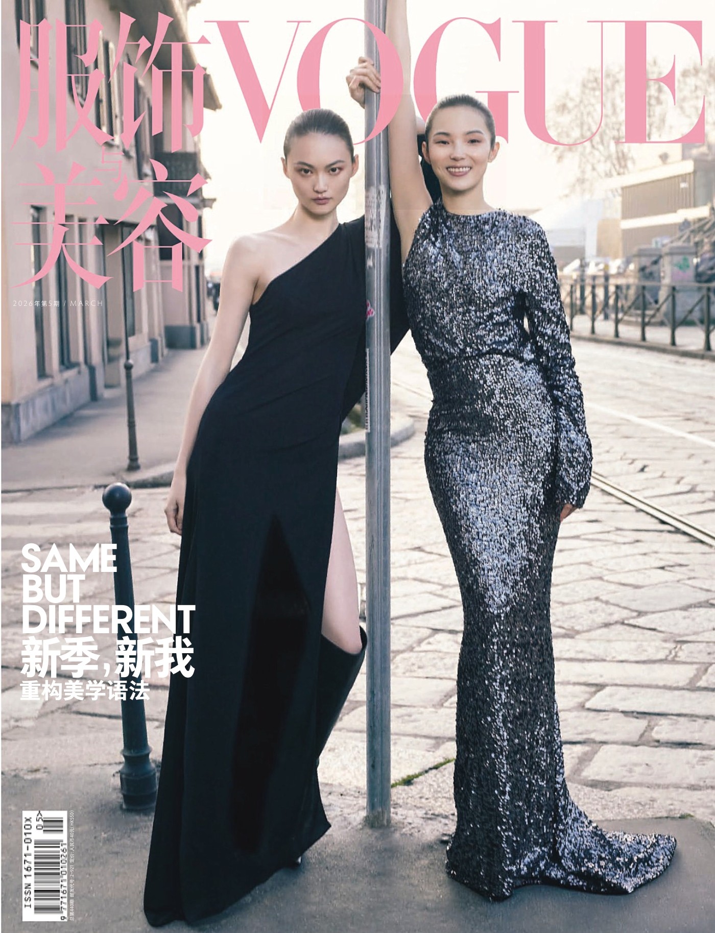 Vogue服饰与美容 2026年2月 PDF