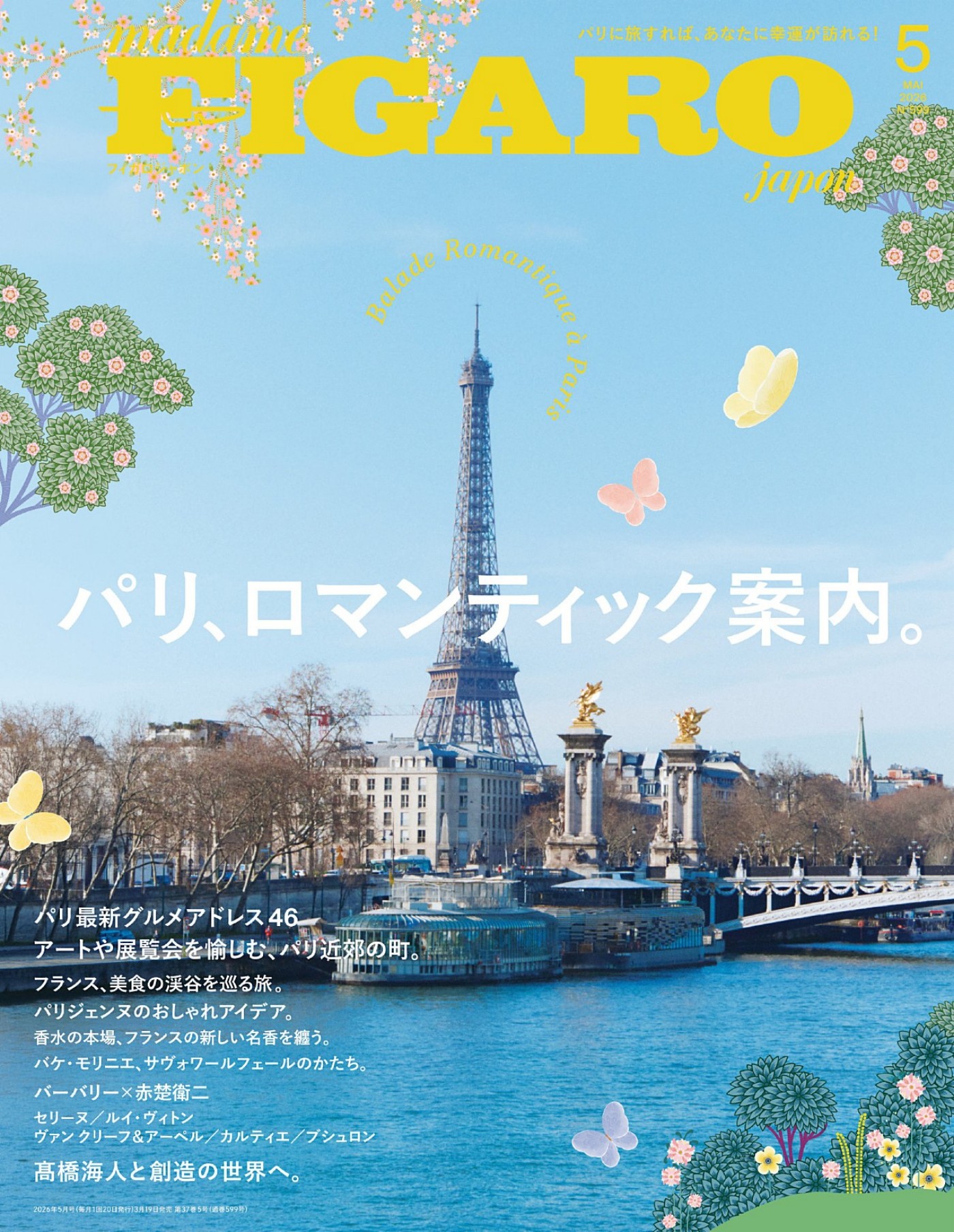 madame Figaro Japon 2026年5月 PDF