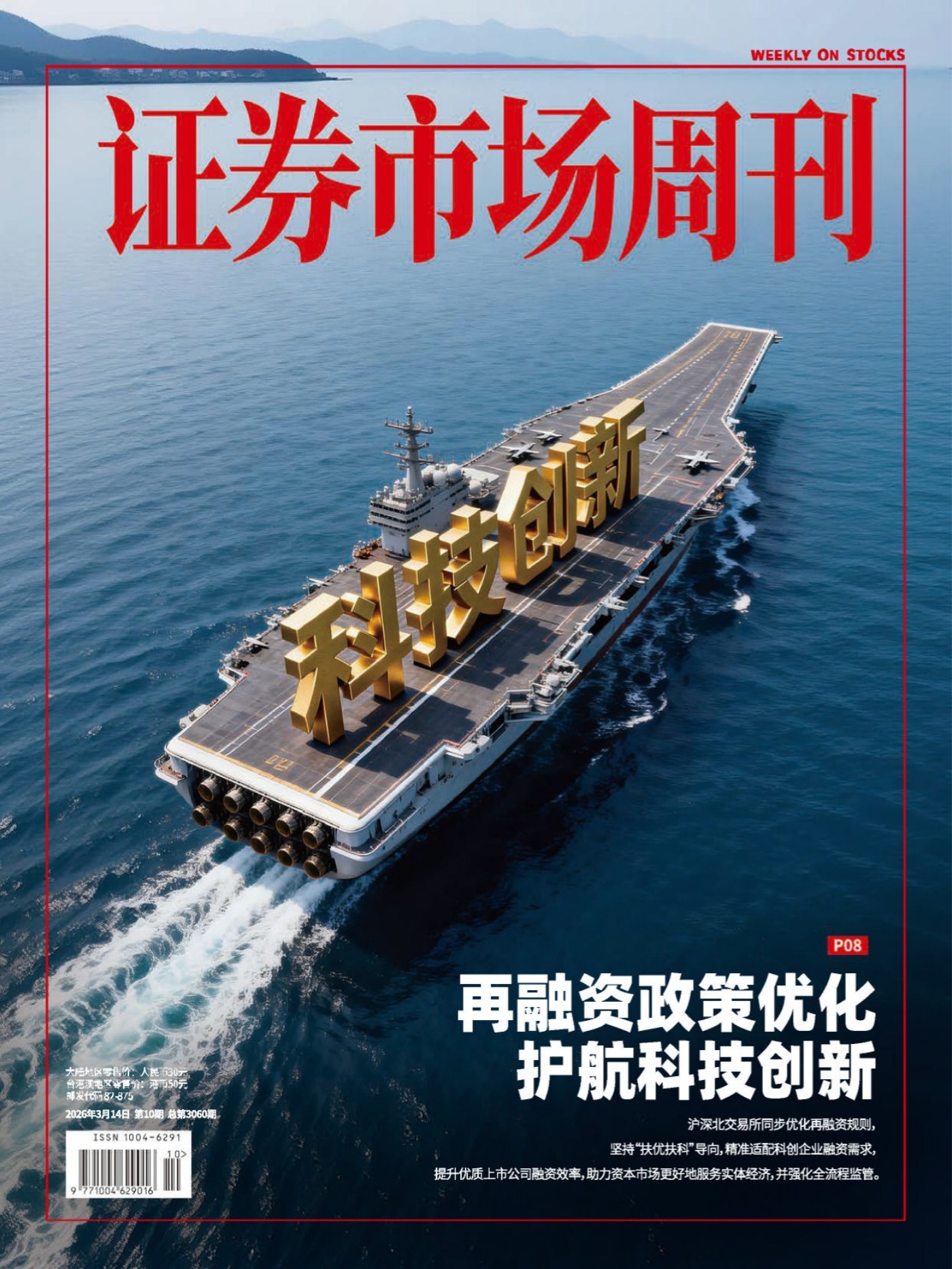 证券市场周刊 2026年第10期 PDF