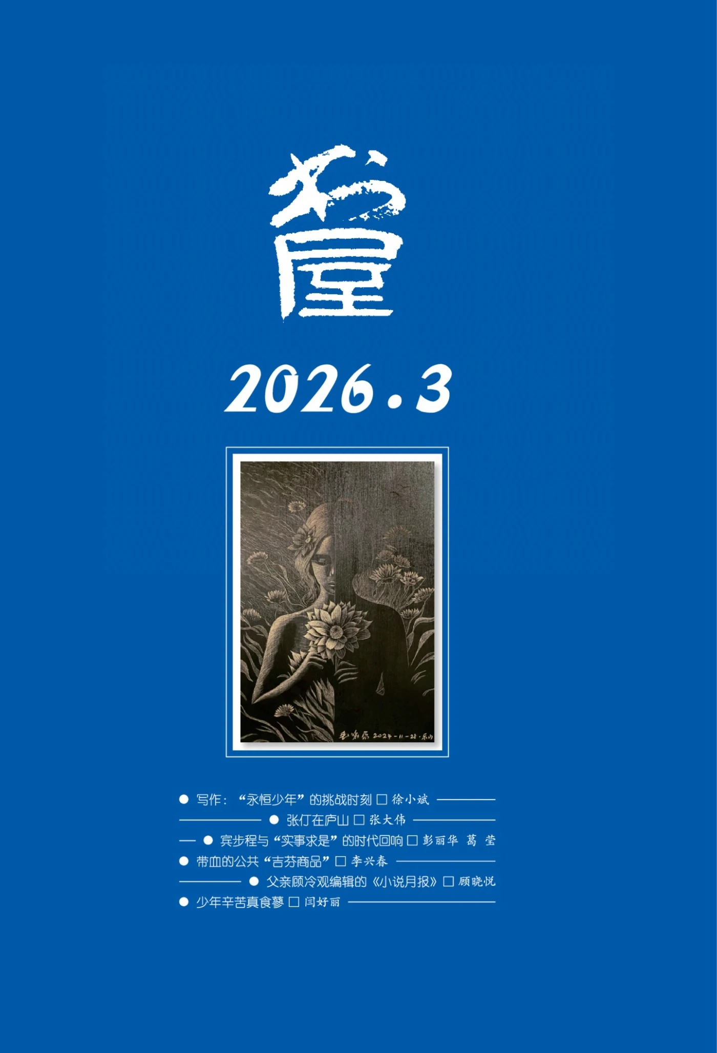 书屋 2026年3月 PDF