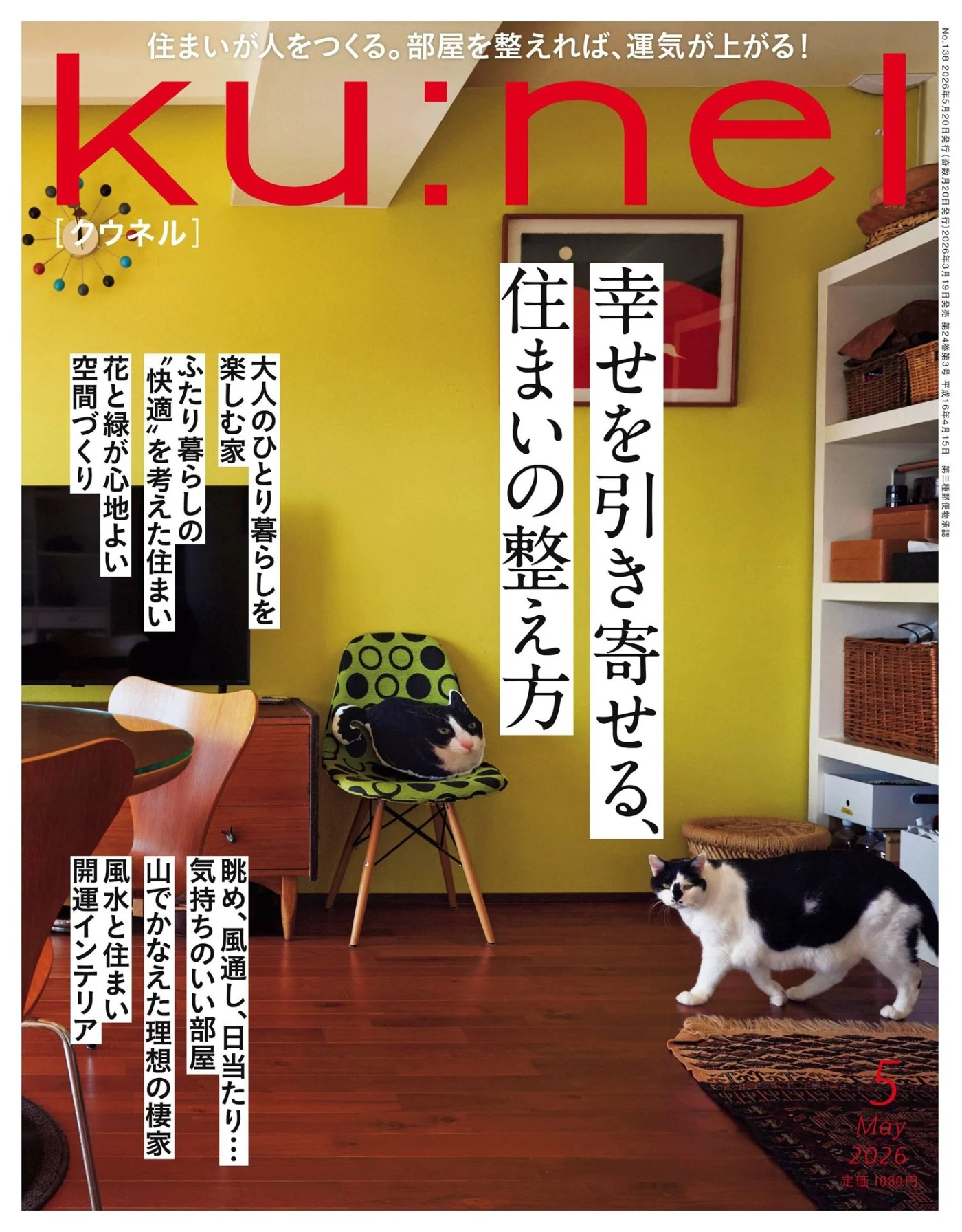 kunel 2026年3月 PDF クウネル