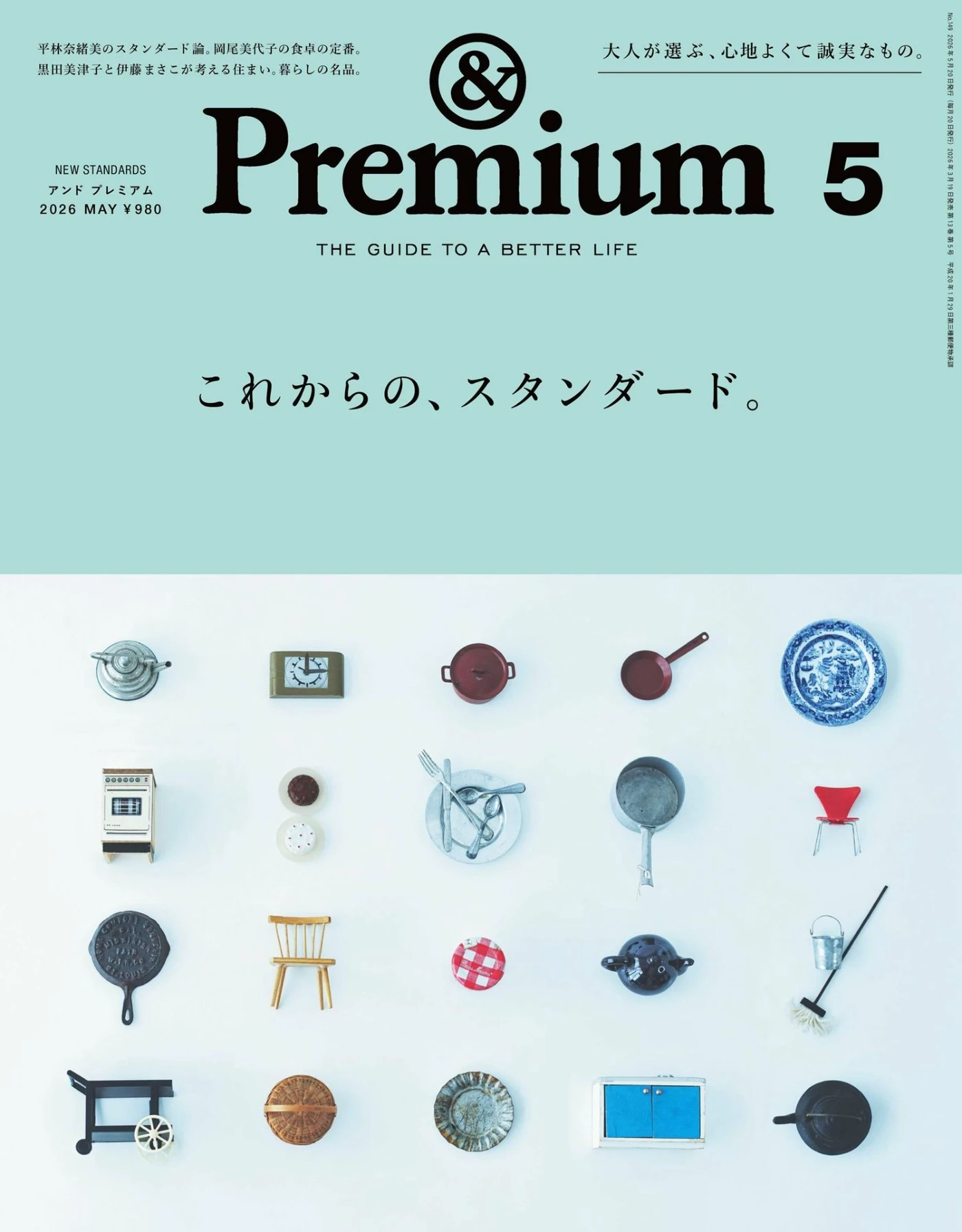&Premium 2026年5月 PDF
