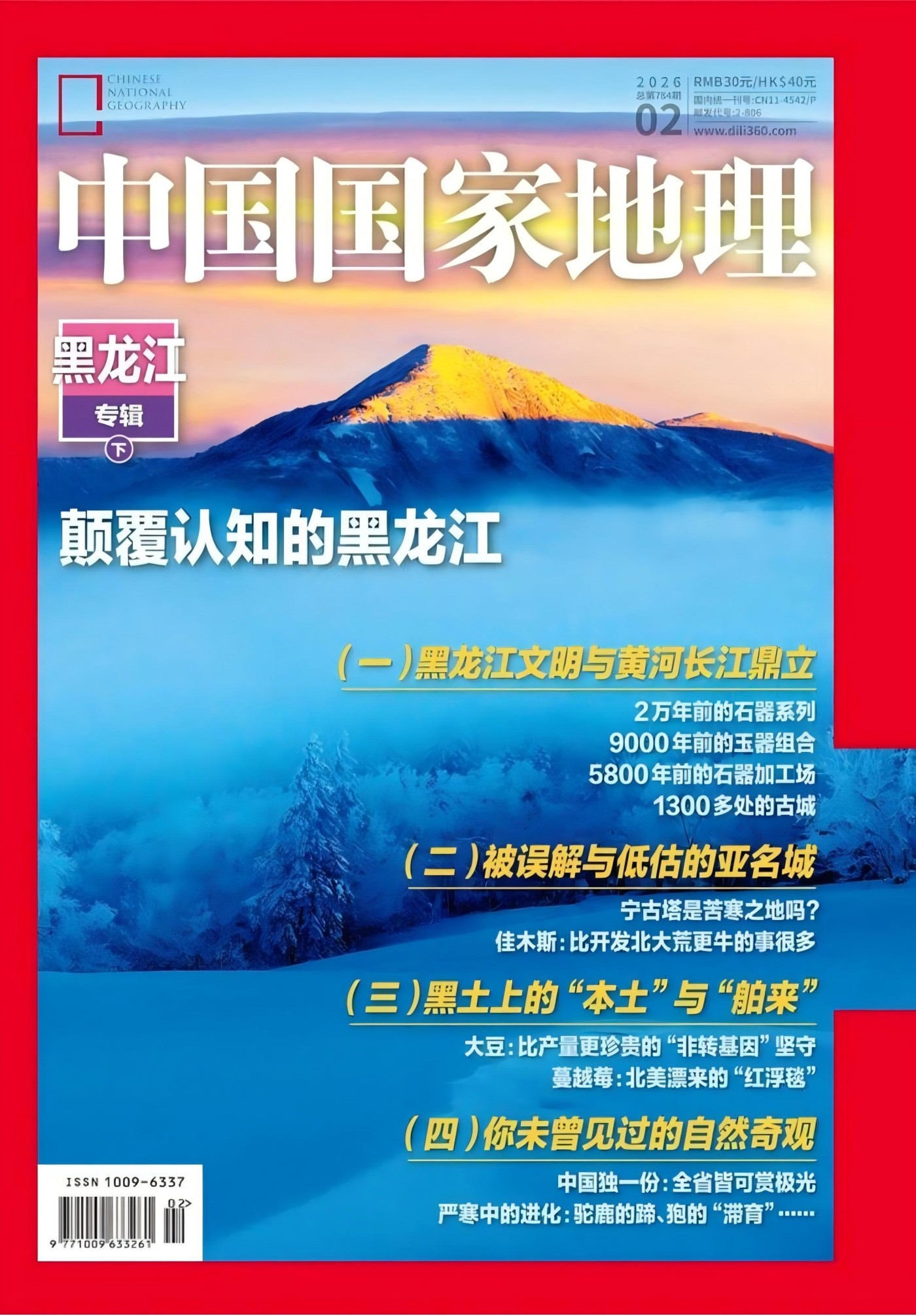 中国国家地理 2026全年1-12月共12期 PDF