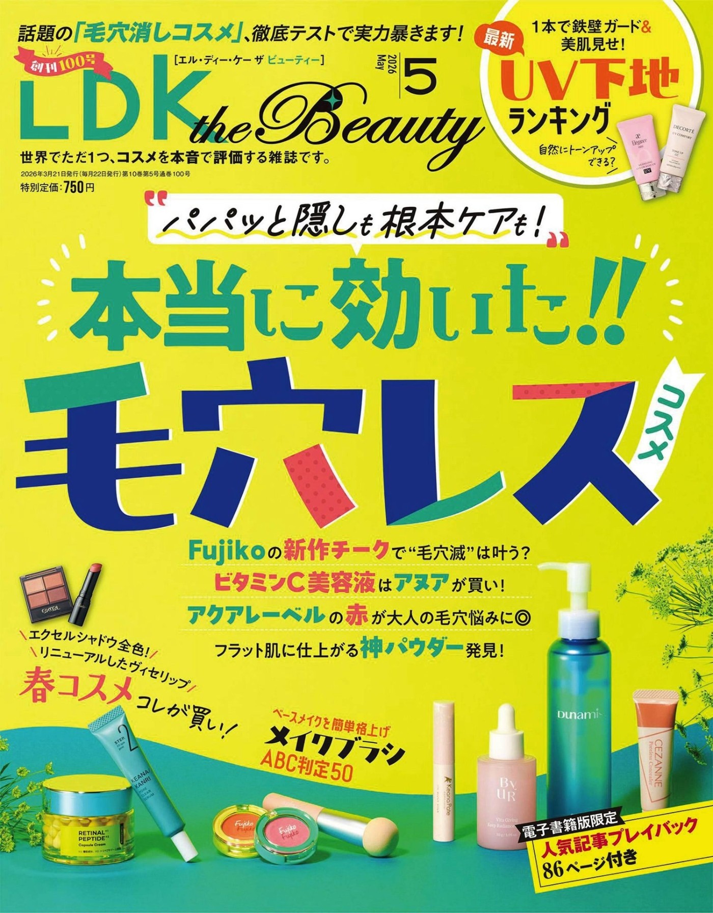LDK the Beauty 2026年5月 PDF