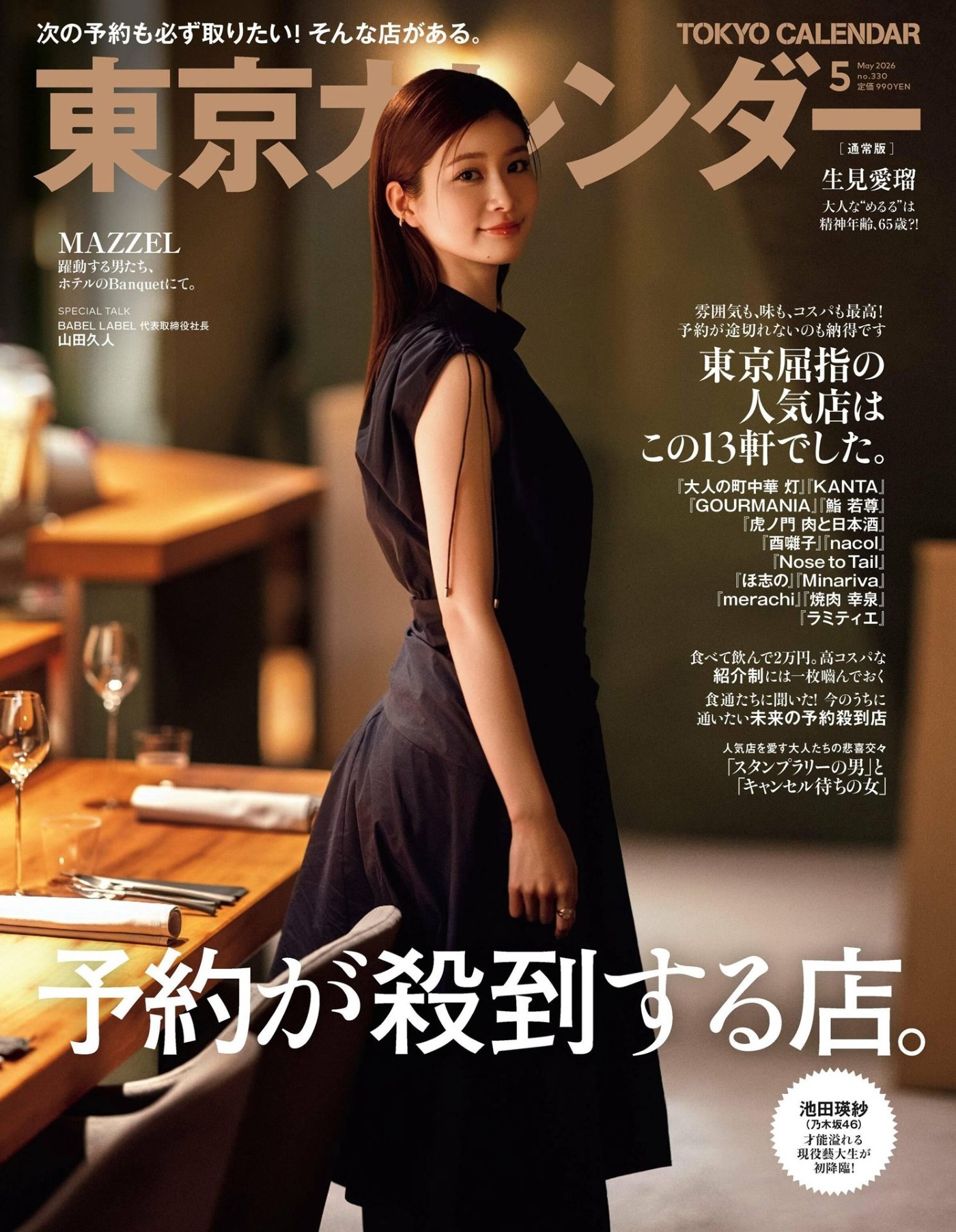 東京カレンダー 2026年5月 PDF 东京日历