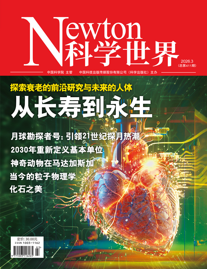 科学世界 2026全年1-12月共12期 PDF