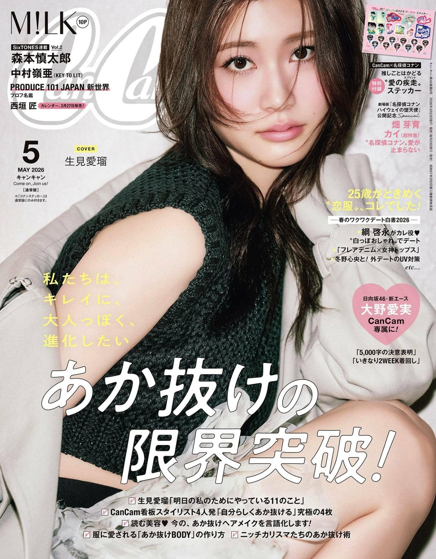 CanCam 2026年5月 PDF