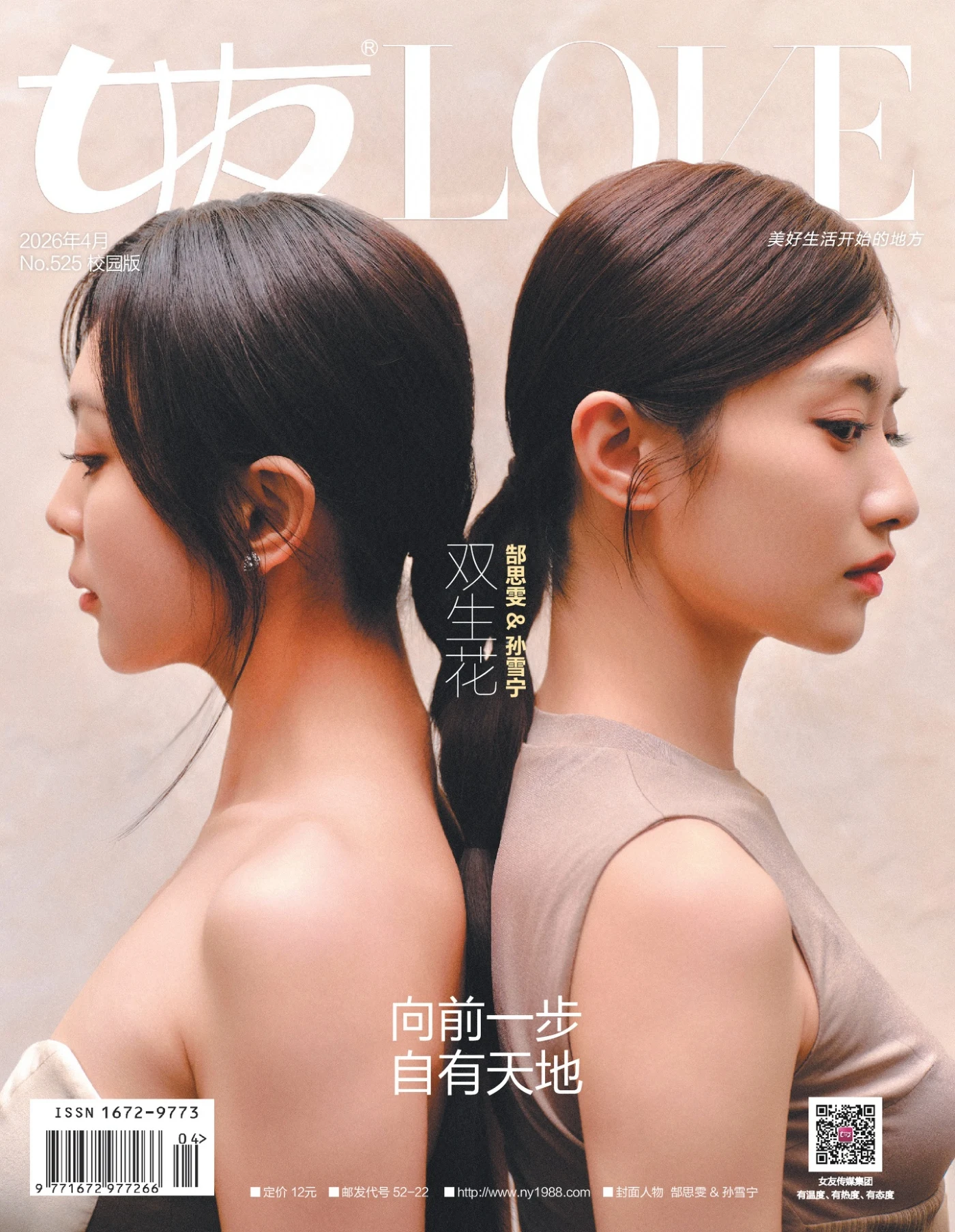 女友LOVE 2026年4月 PDF