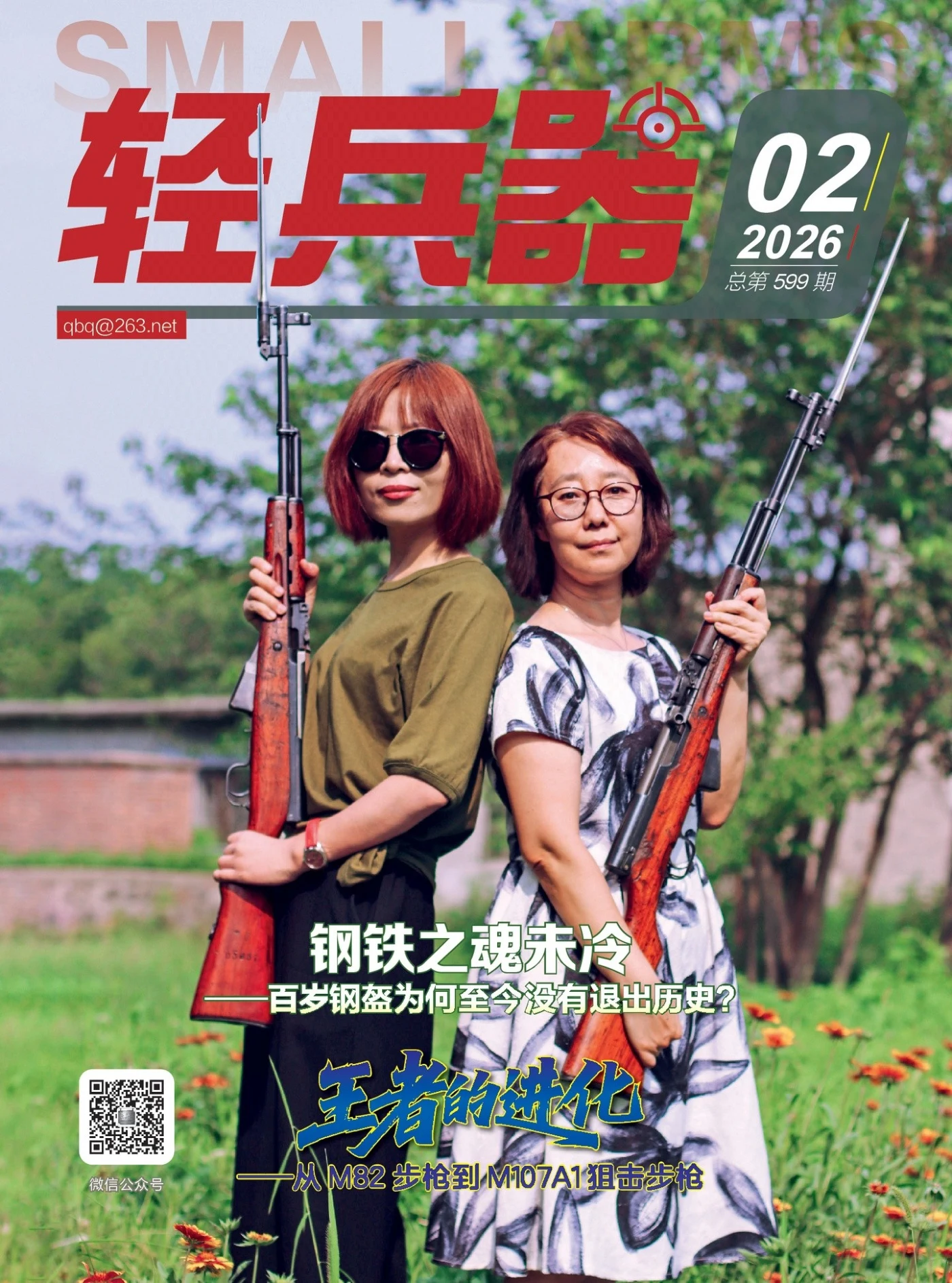 轻兵器 2026年2月 PDF