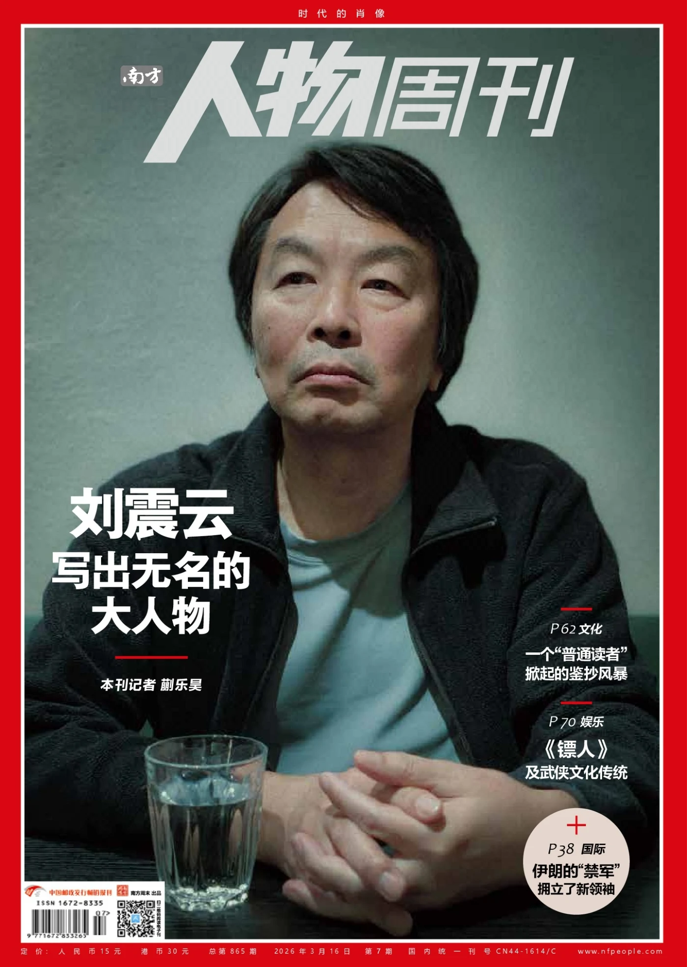 南方人物周刊 2026年第7期 PDF