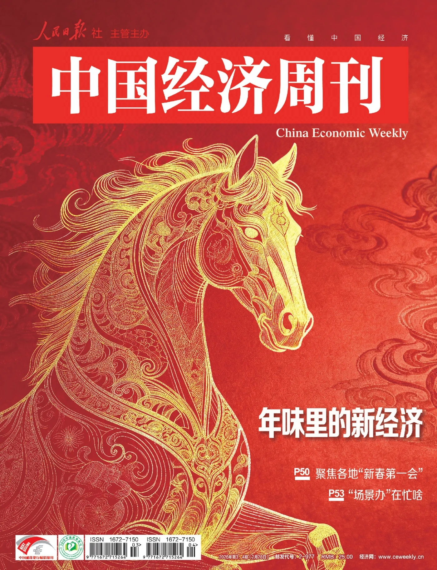 中国经济周刊 2026年第3期 PDF